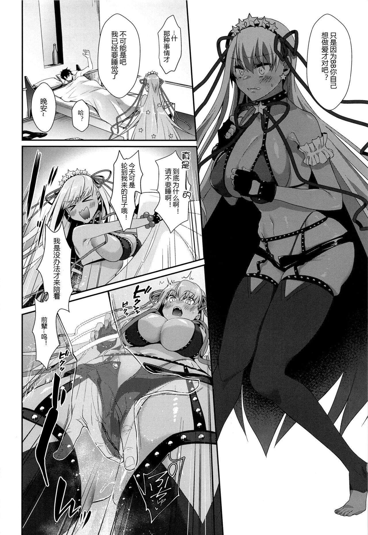 Wakarase! Haiboku BB-chan - Page 12