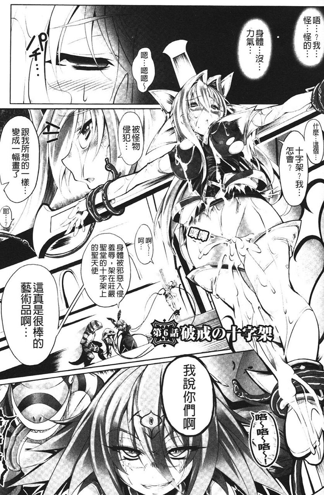 Sei Tenshi Yumiel Endless Feed - Page 109