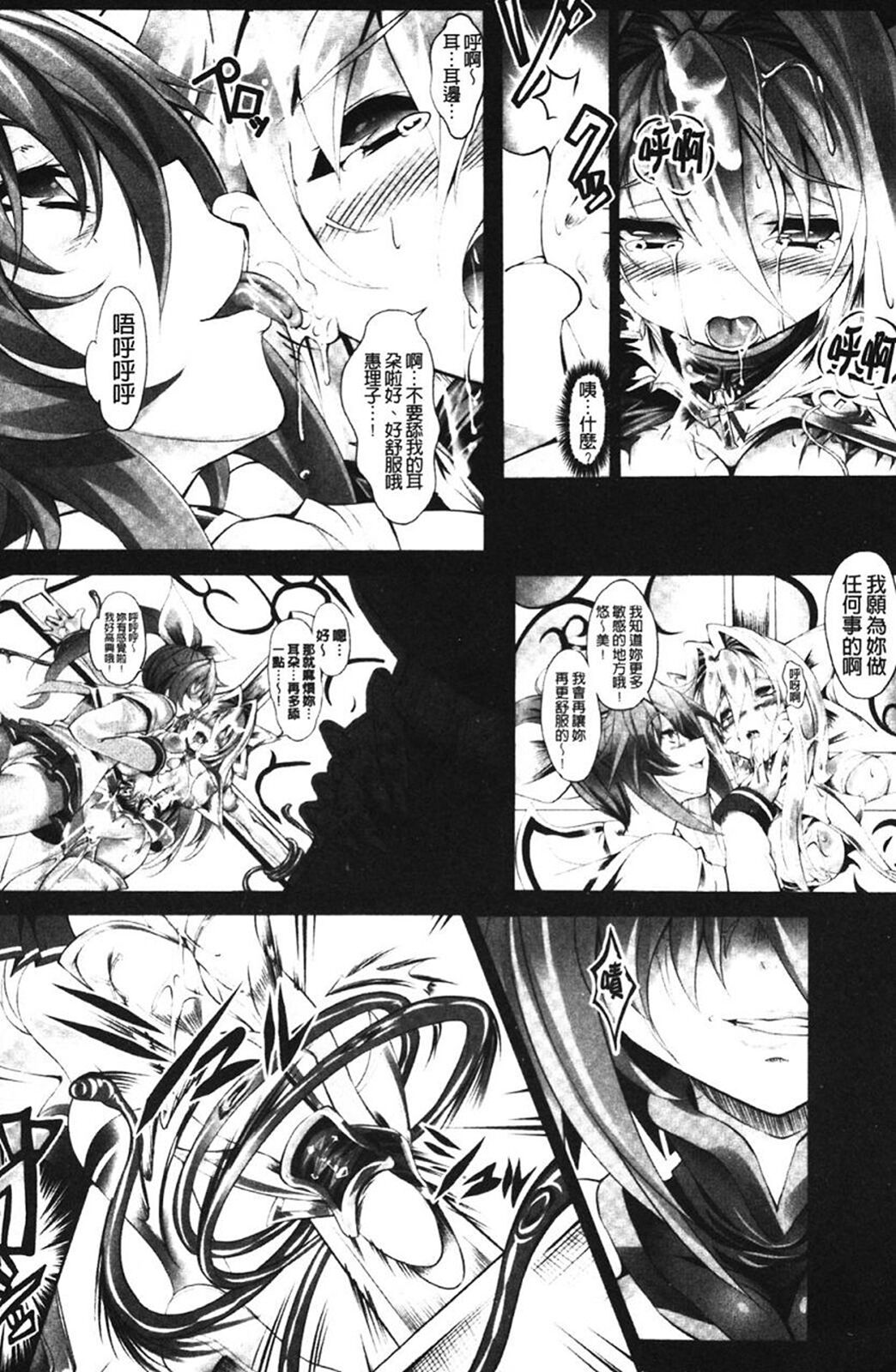 Sei Tenshi Yumiel Endless Feed - Page 118