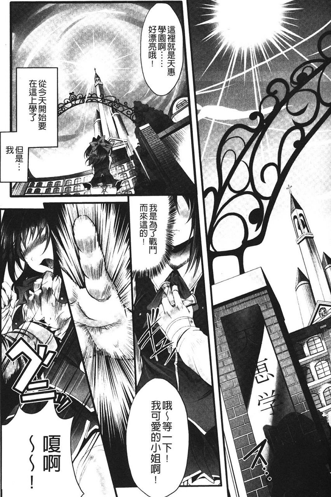 Sei Tenshi Yumiel Endless Feed - Page 13