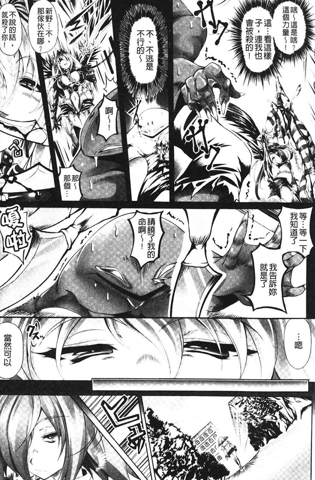 Sei Tenshi Yumiel Endless Feed - Page 132