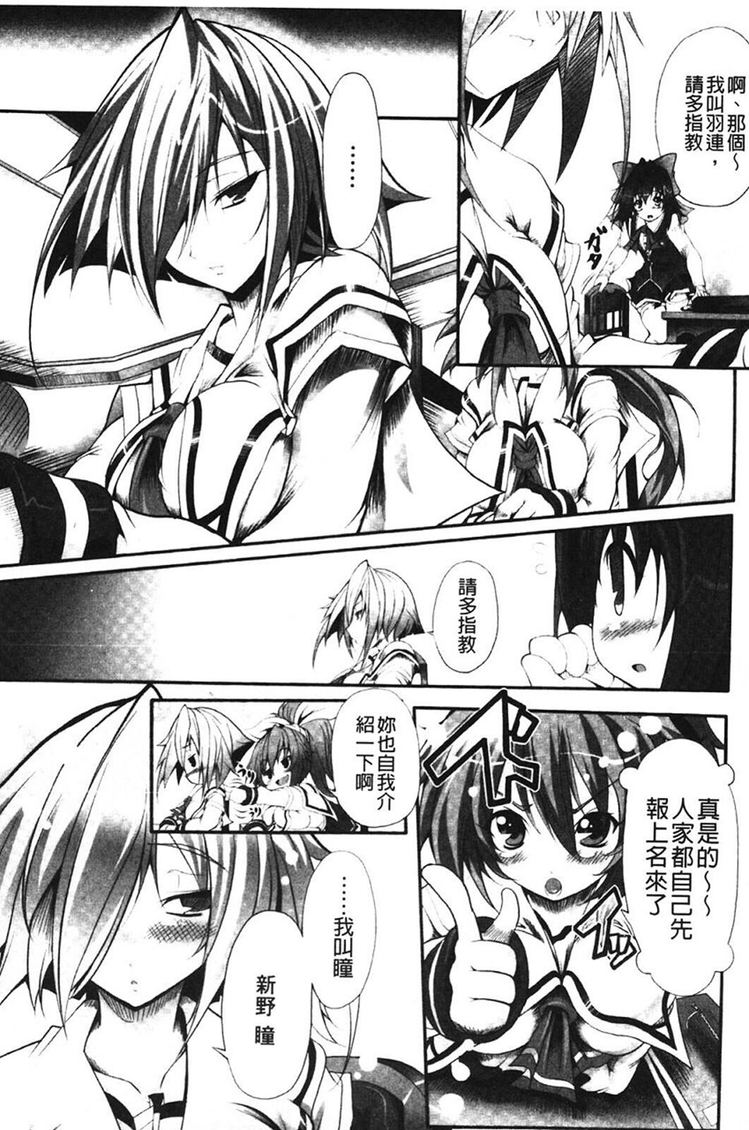 Sei Tenshi Yumiel Endless Feed - Page 18