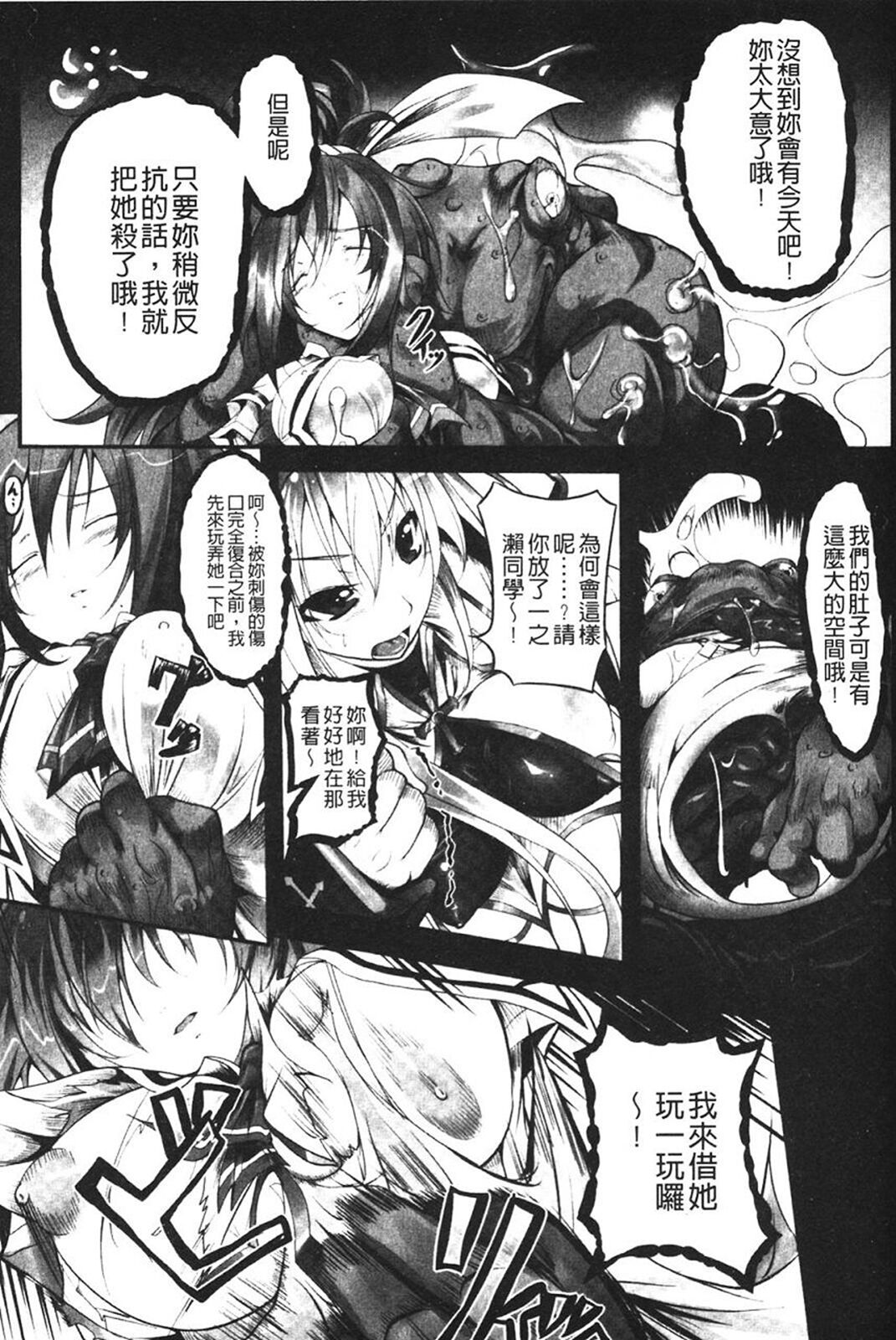 Sei Tenshi Yumiel Endless Feed - Page 25