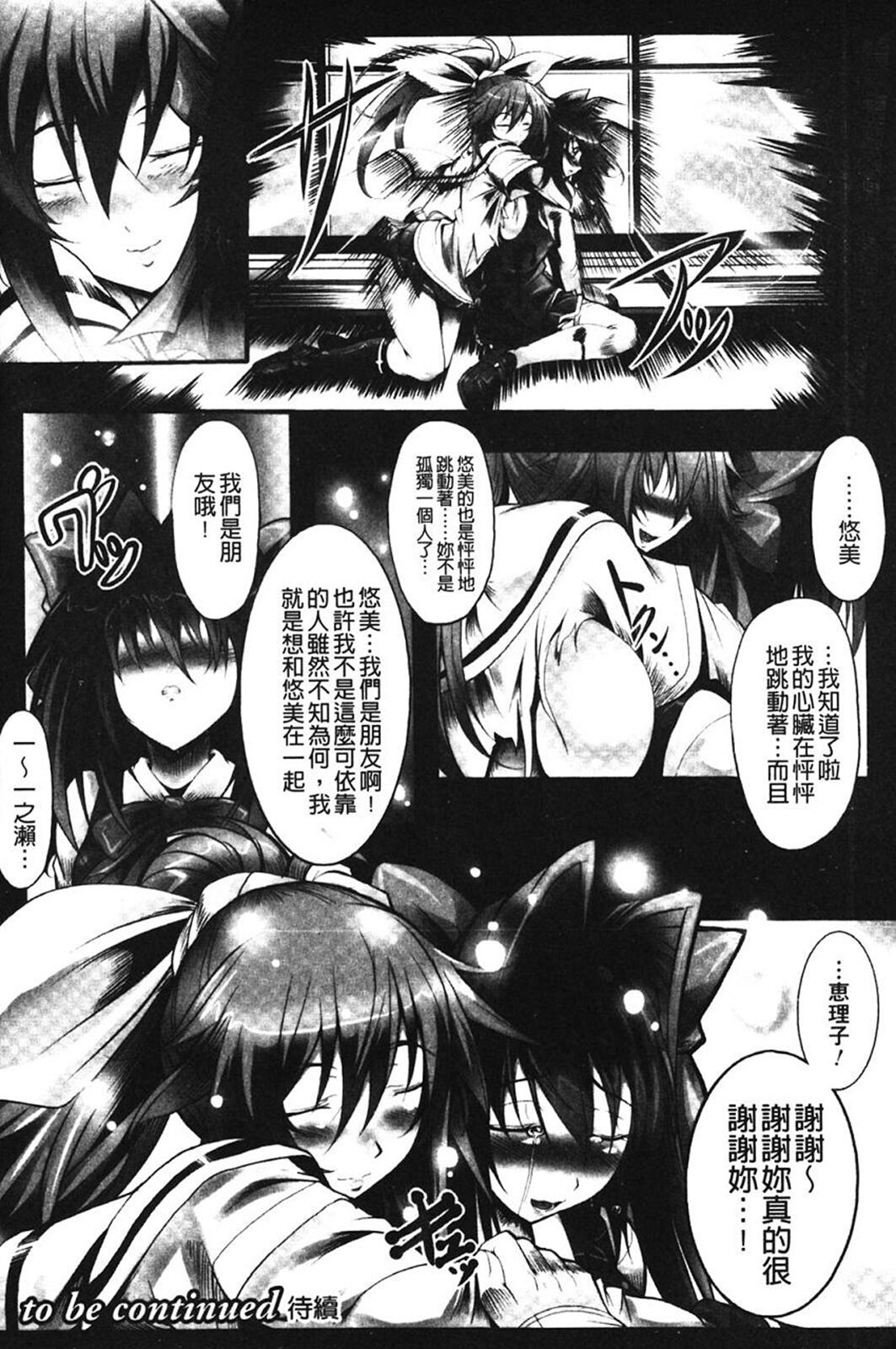 Sei Tenshi Yumiel Endless Feed - Page 42