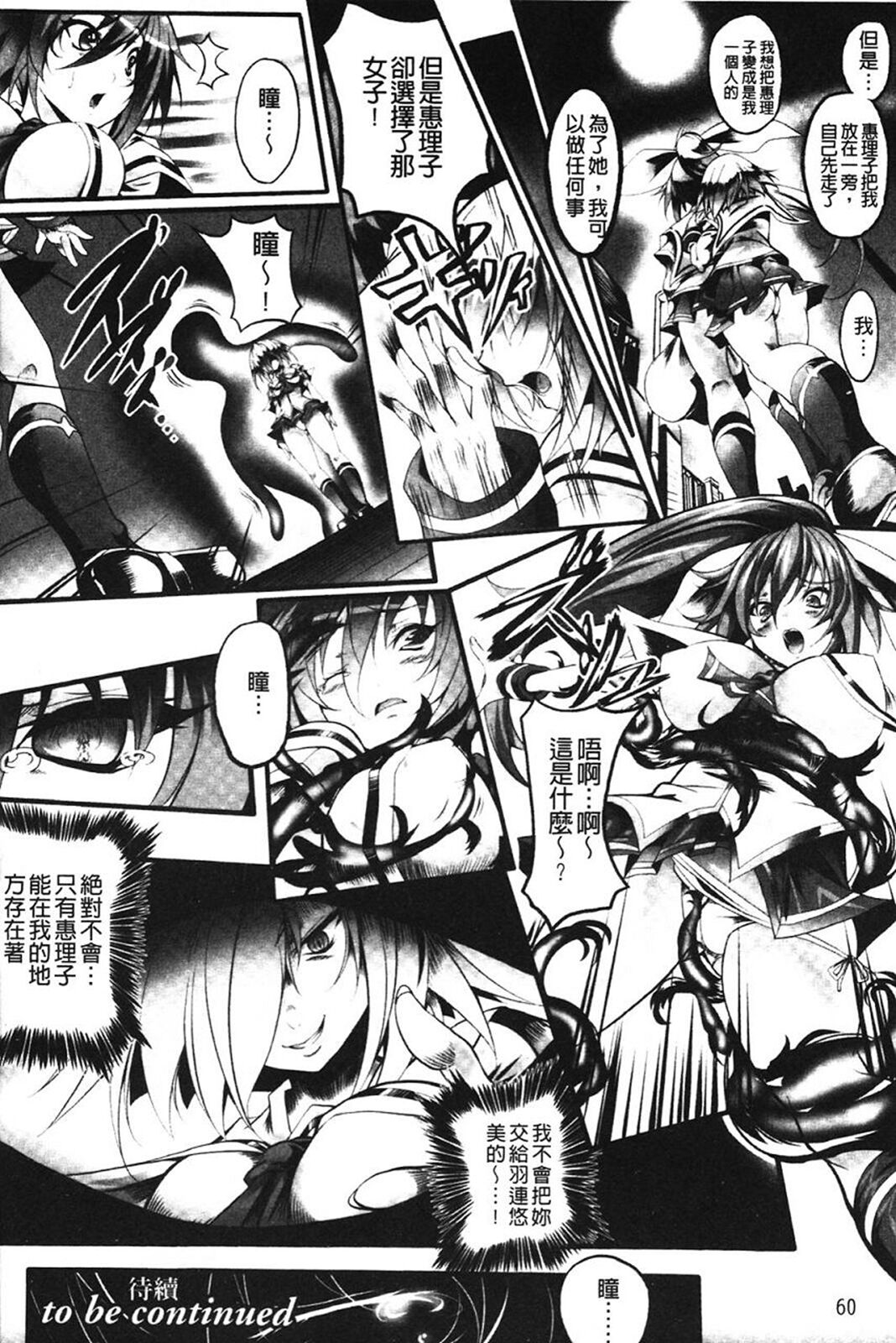Sei Tenshi Yumiel Endless Feed - Page 62