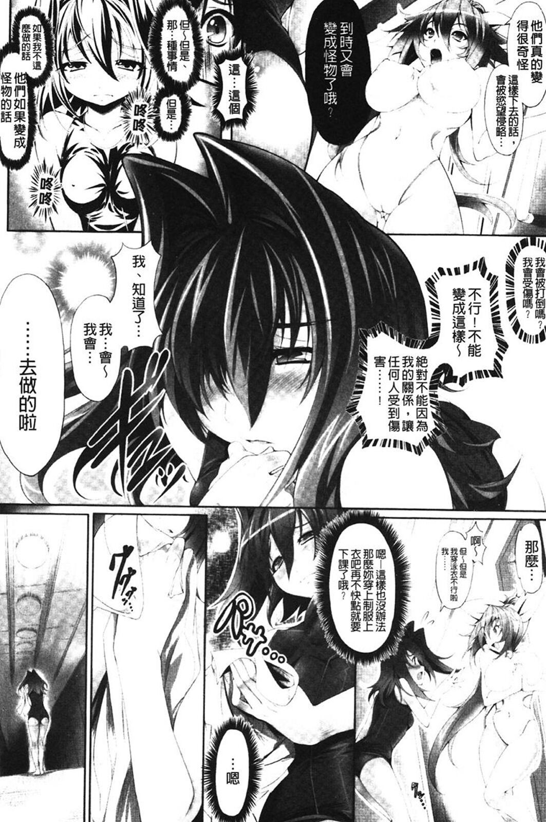 Sei Tenshi Yumiel Endless Feed - Page 78