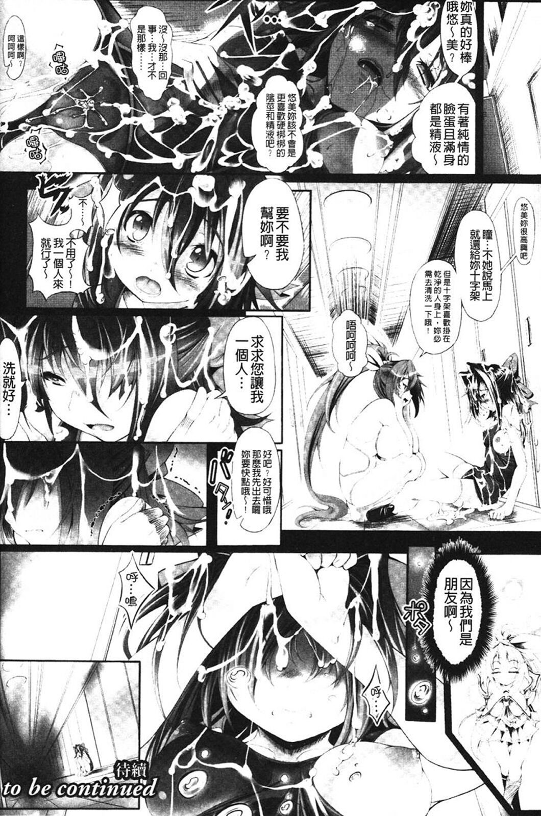 Sei Tenshi Yumiel Endless Feed - Page 90