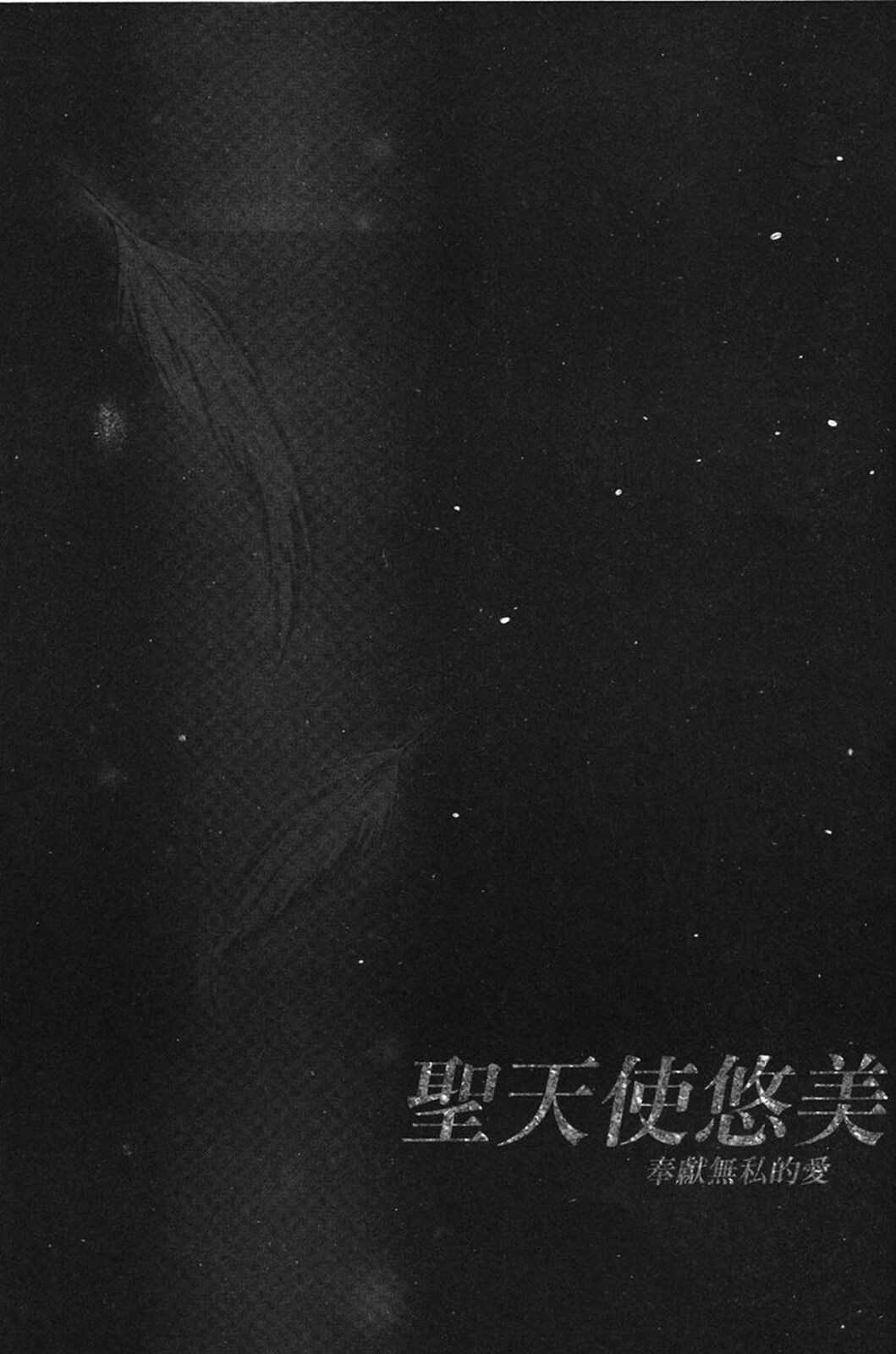 Sei Tenshi Yumiel Endless Feed - Page 91