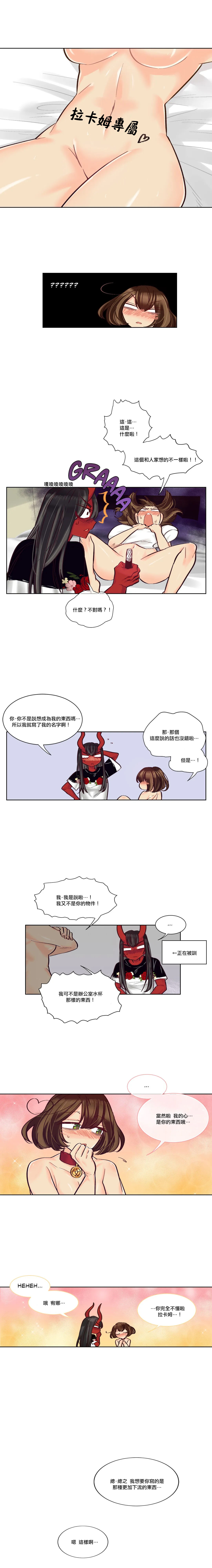 Devil Drop | 天降惡魔 - Page 203