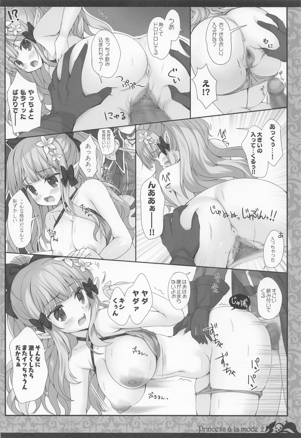 Princess a la mode 2 - Page 11