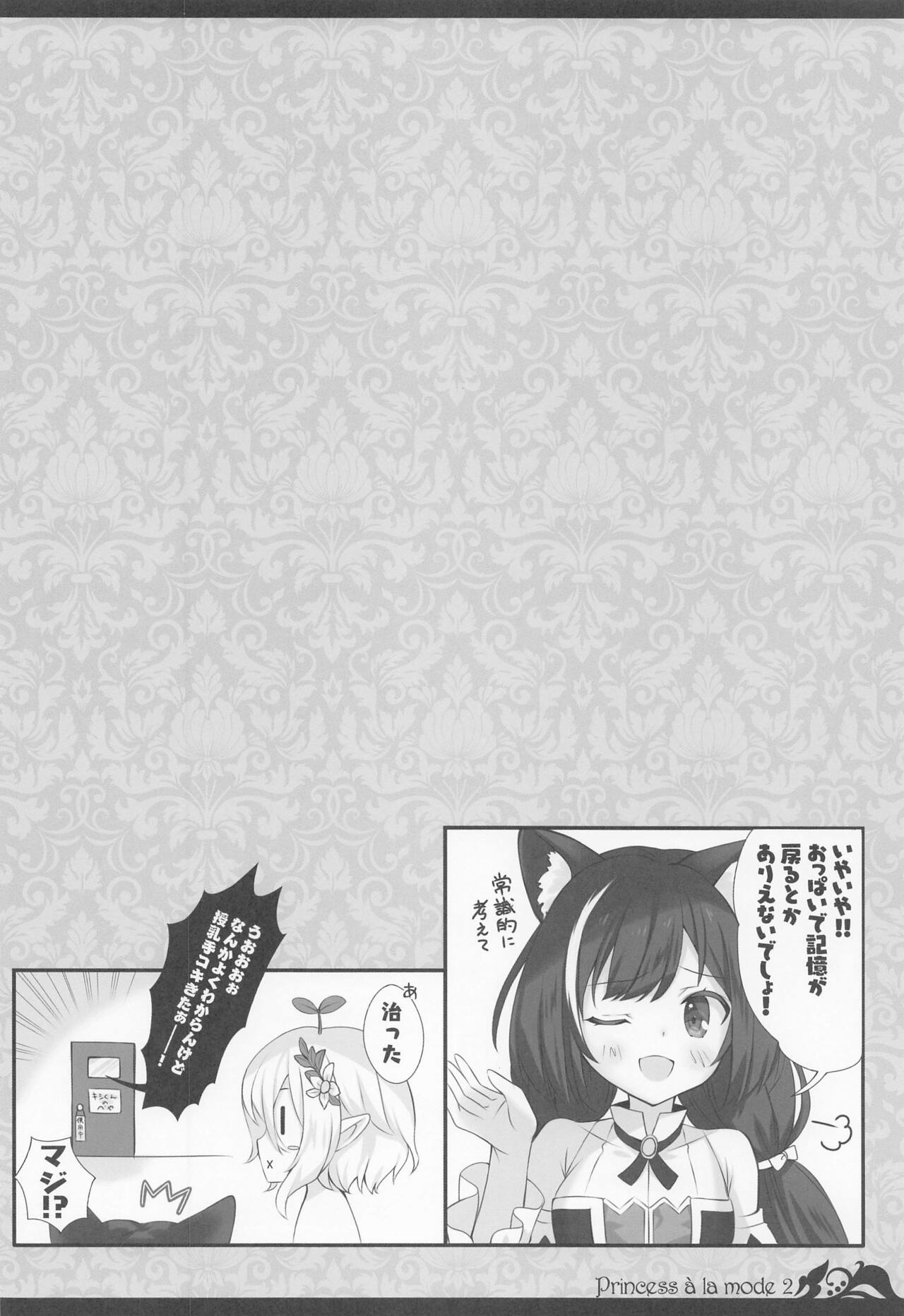 Princess a la mode 2 - Page 15