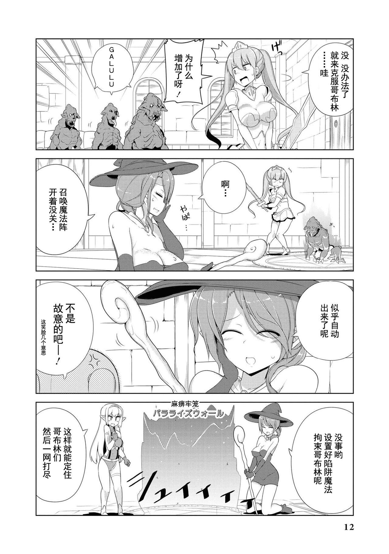 Ochikobore Kishi-dan wa Sukebe Skill de Nariagarimasu | 全是废柴的骑士团用色色的技能走上巅峰 - Page 14