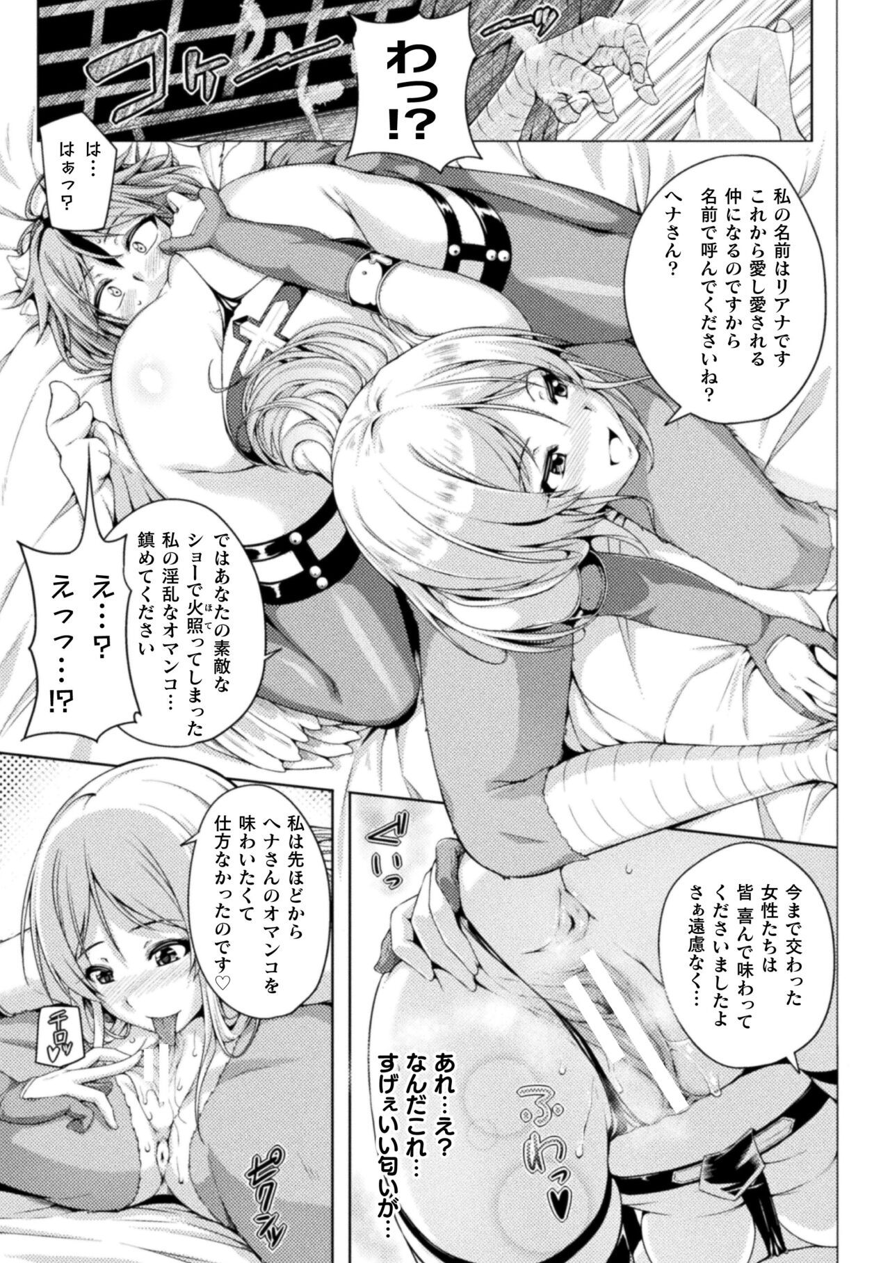 二次元コミックマガジン 異種姦百合えっち Vol. 2 - Page 15
