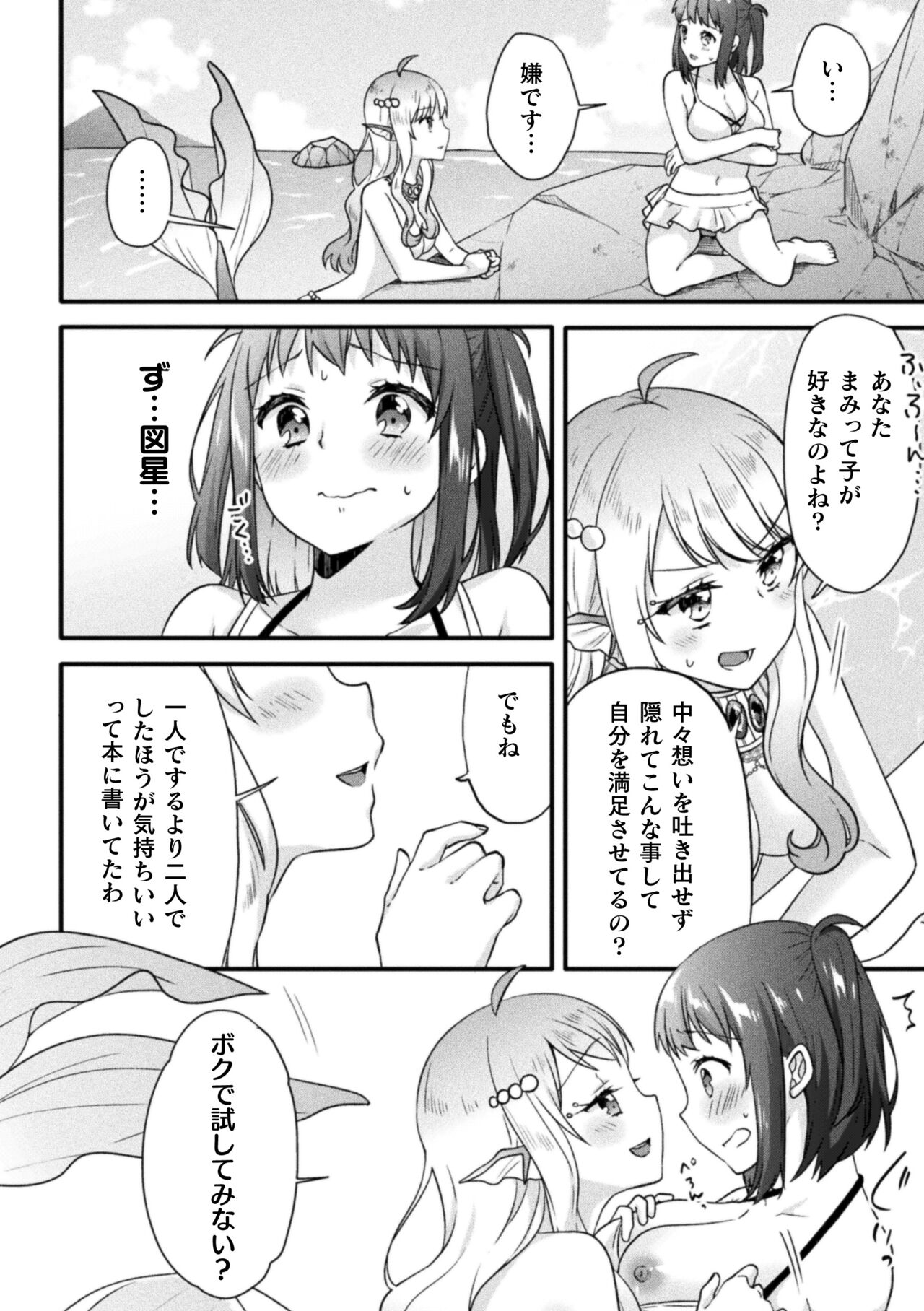 二次元コミックマガジン 異種姦百合えっち Vol. 2 - Page 48