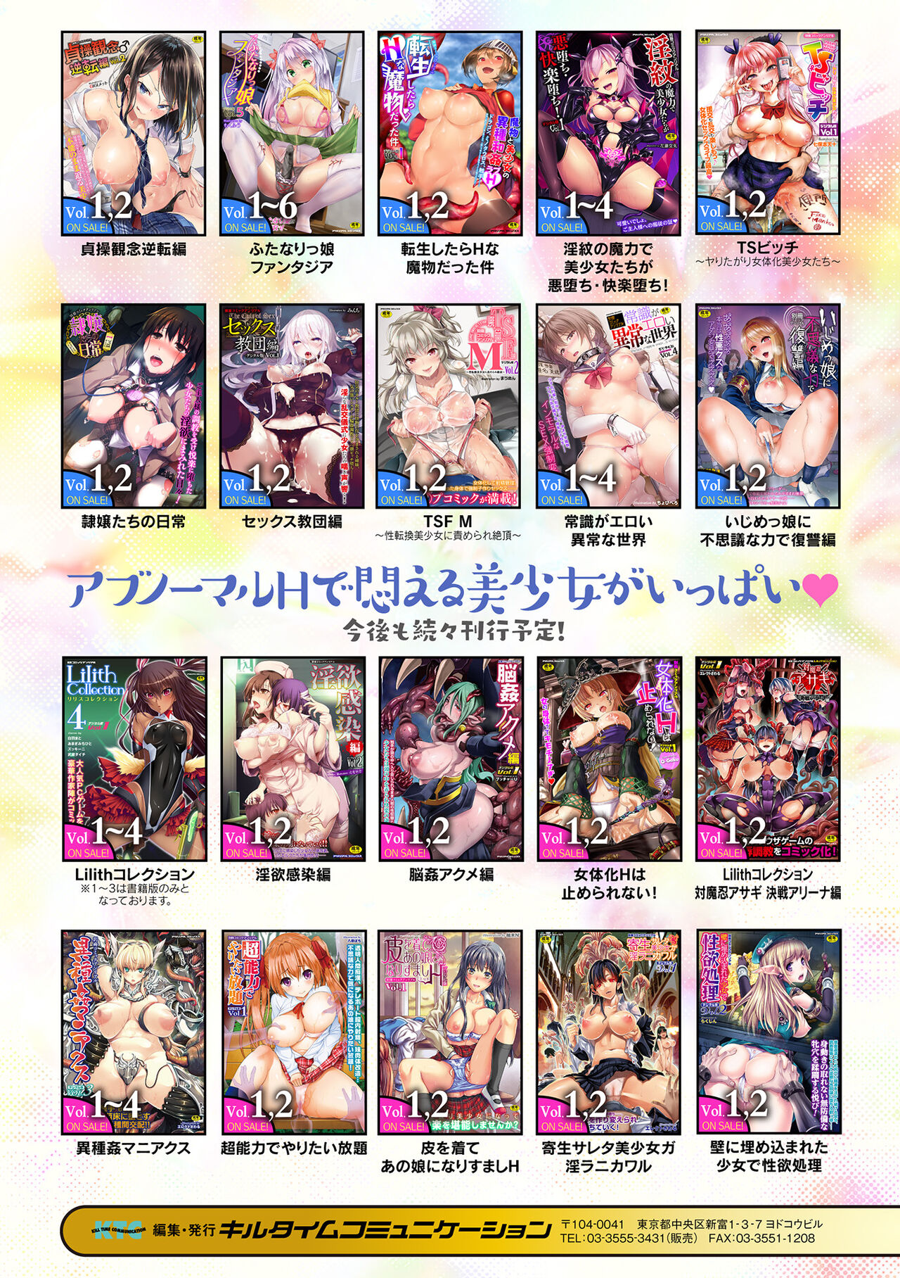 二次元コミックマガジン 異種姦百合えっち Vol. 2 - Page 67