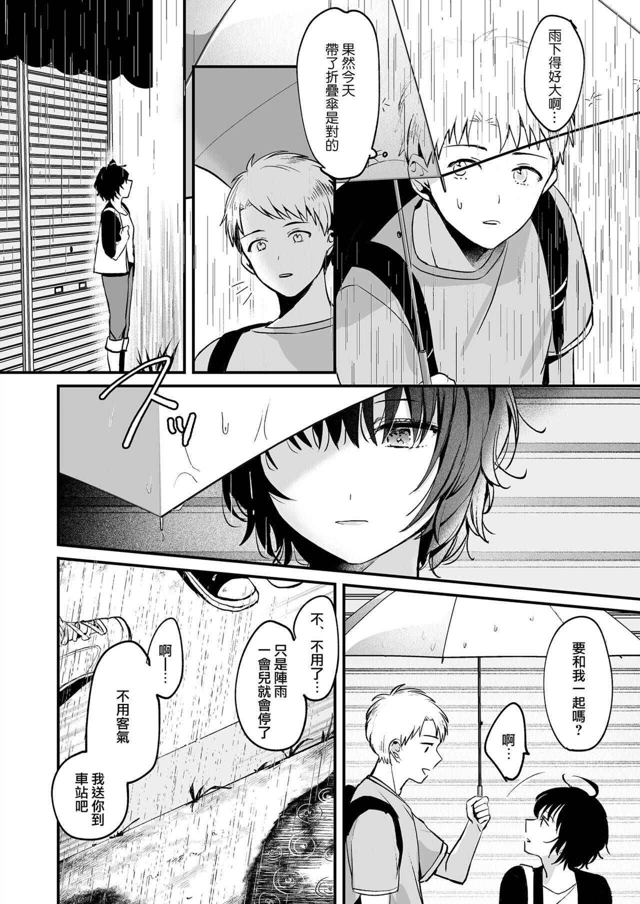 nigakute amai ringo hime | 苦涩又甘甜的苹果公主 - Page 10