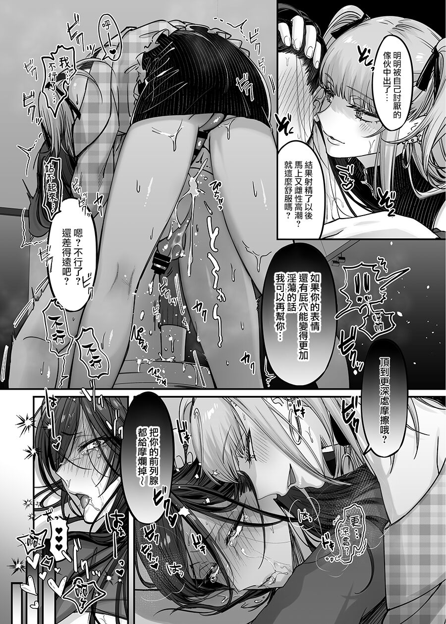 Doesu Otoko no Musume x Mesu Oniisan - Page 26