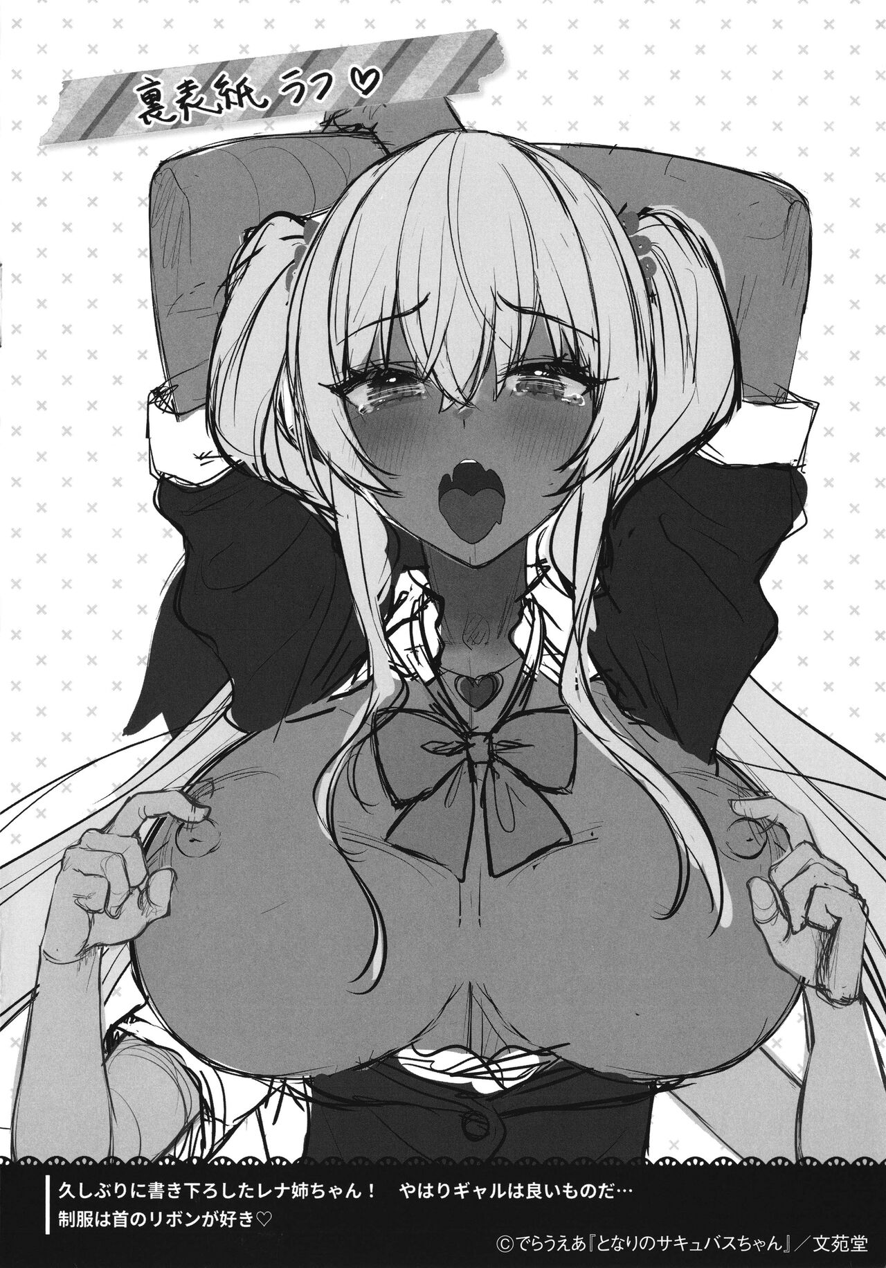 Tonari no Succubus-chan - Page 211