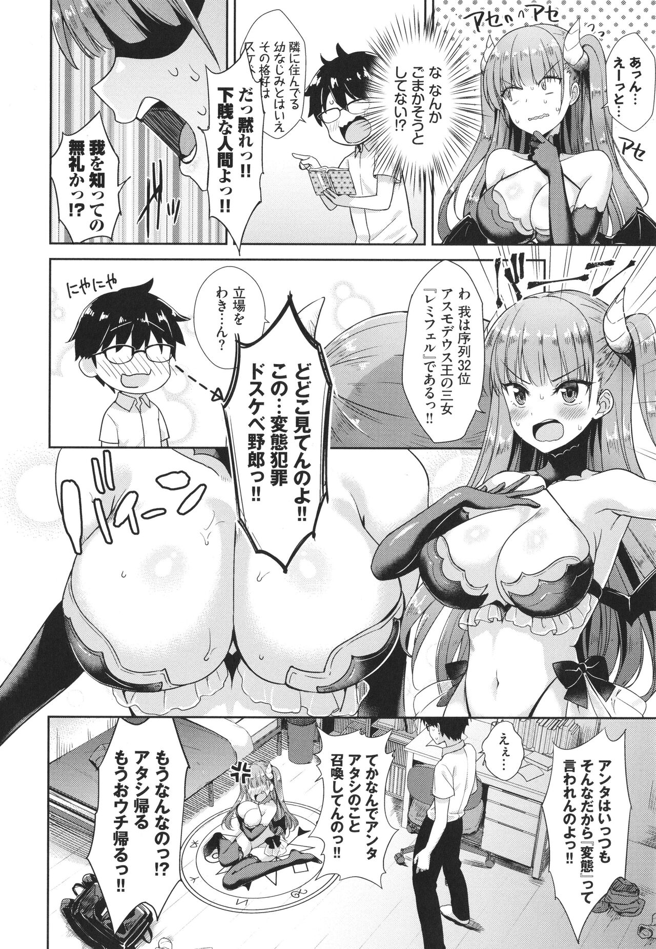 Tonari no Succubus-chan - Page 31