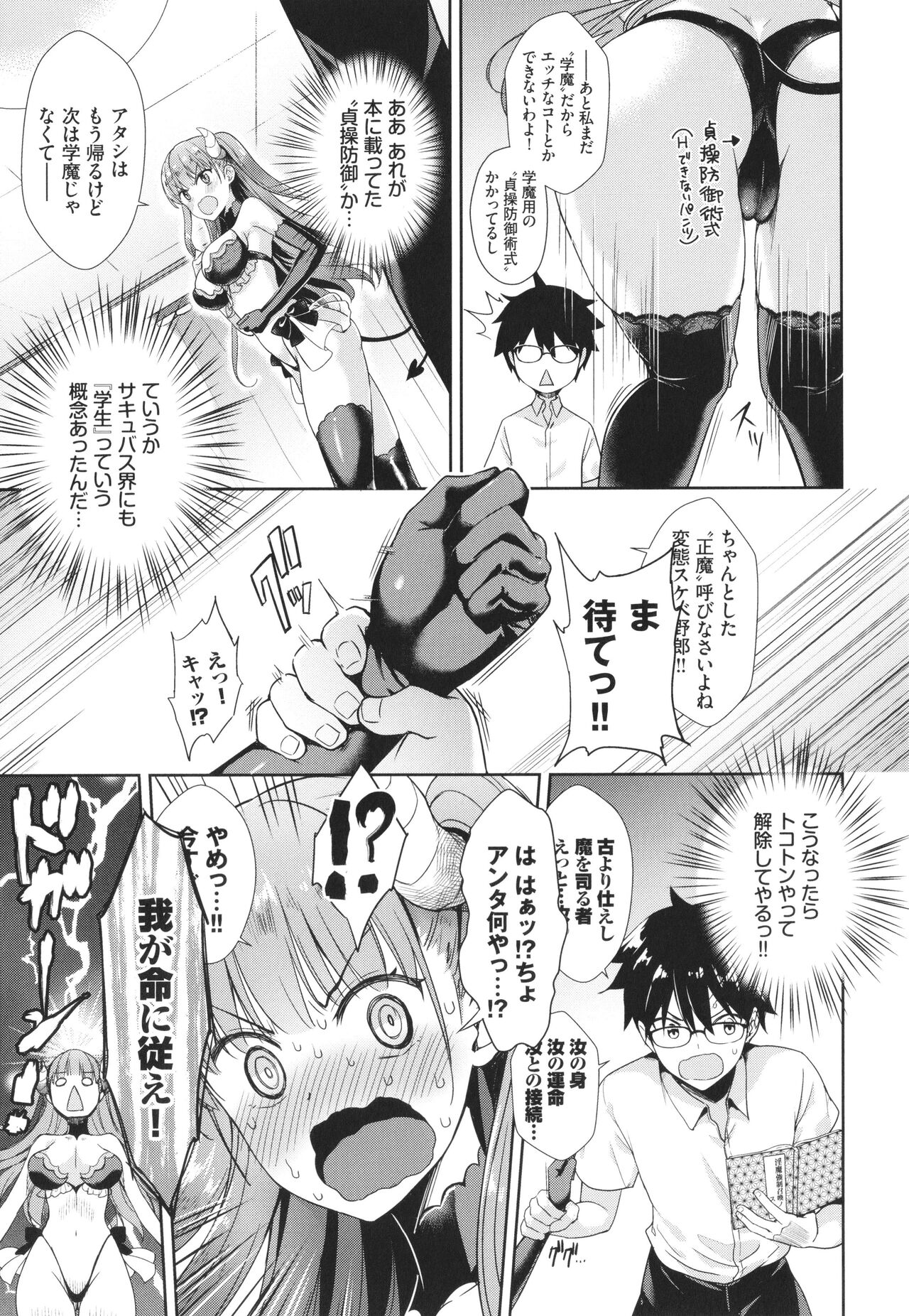 Tonari no Succubus-chan - Page 32