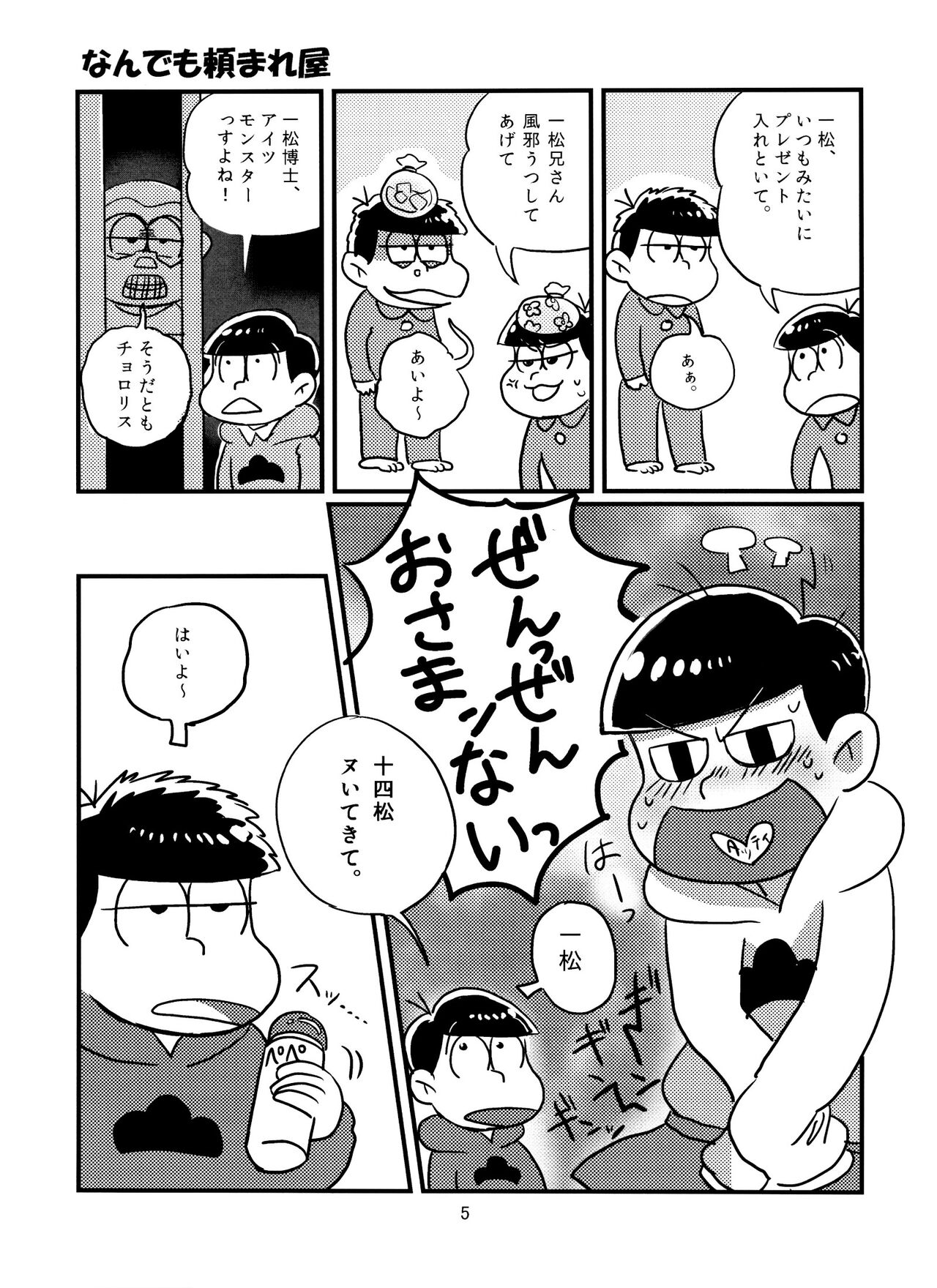 Beautiful Sex Life - Page 6