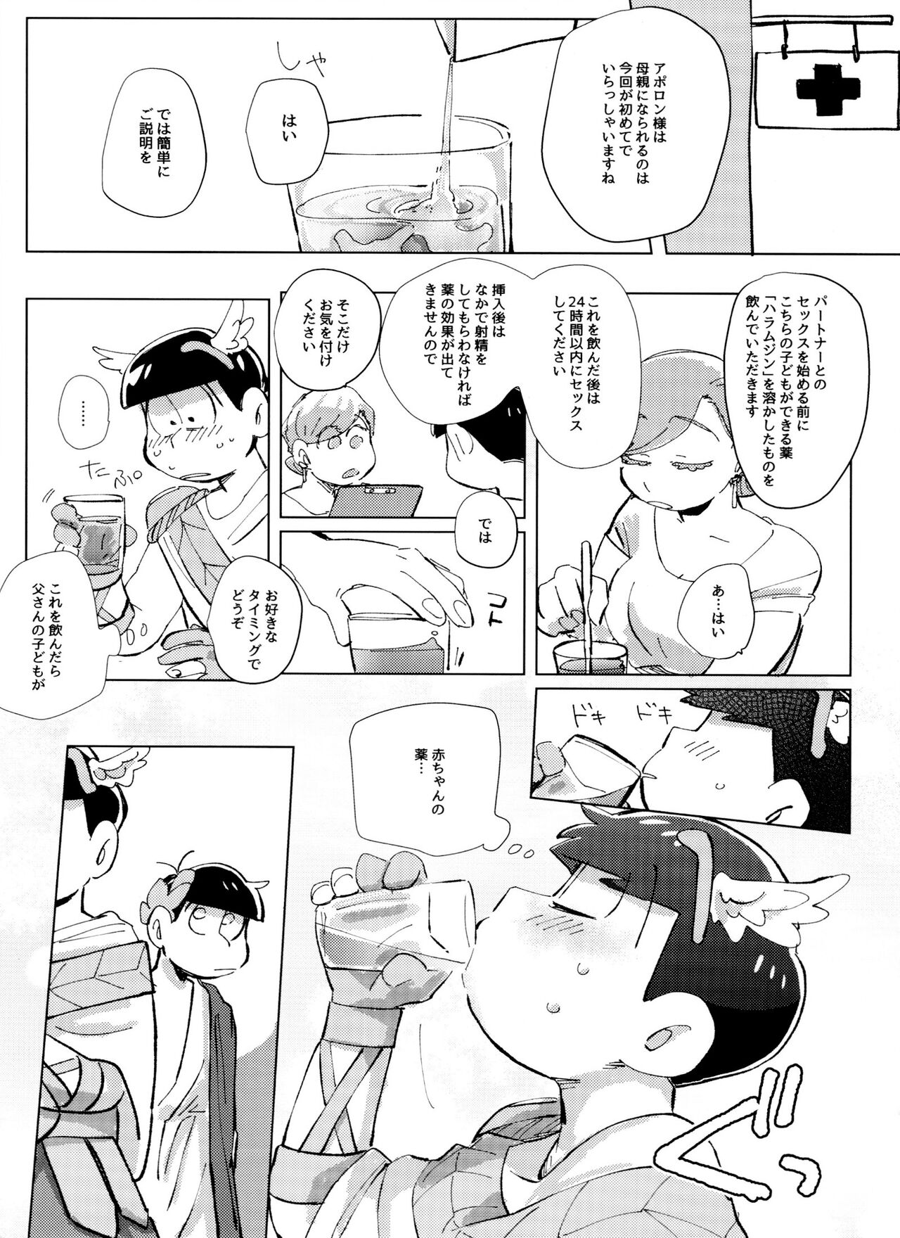 Zeuapo-ko-tsukuri shinwa - Page 12