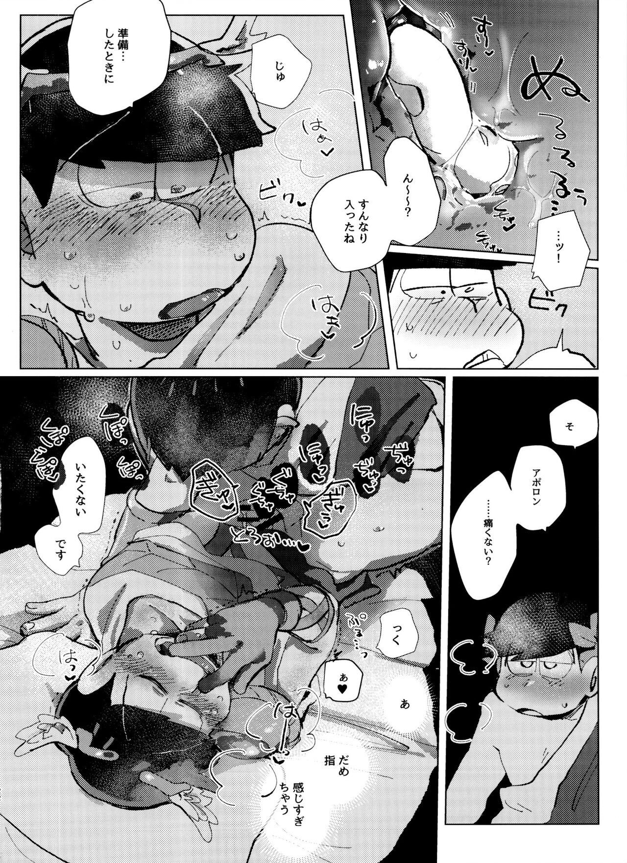 Zeuapo-ko-tsukuri shinwa - Page 21