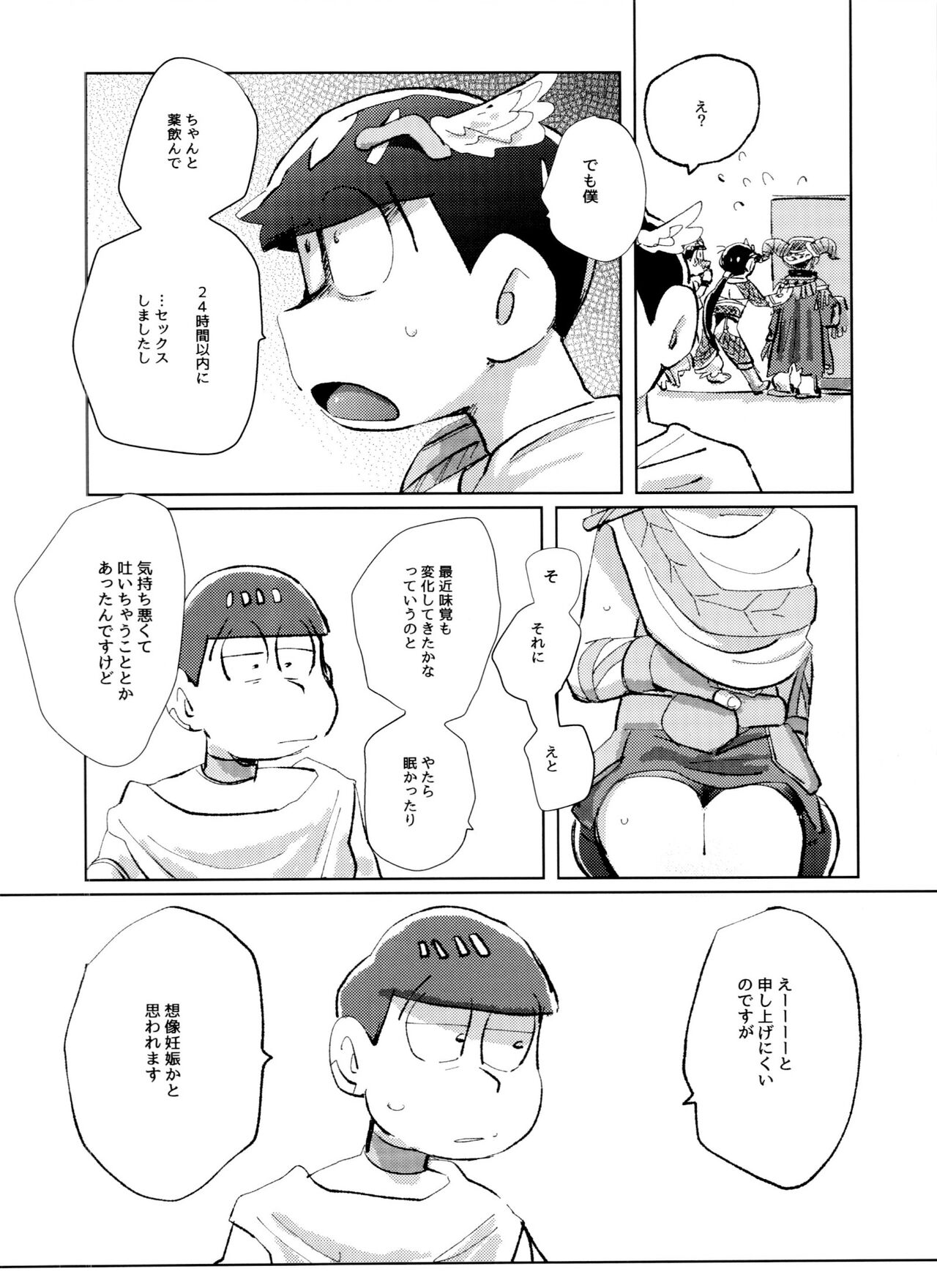 Zeuapo-ko-tsukuri shinwa - Page 47