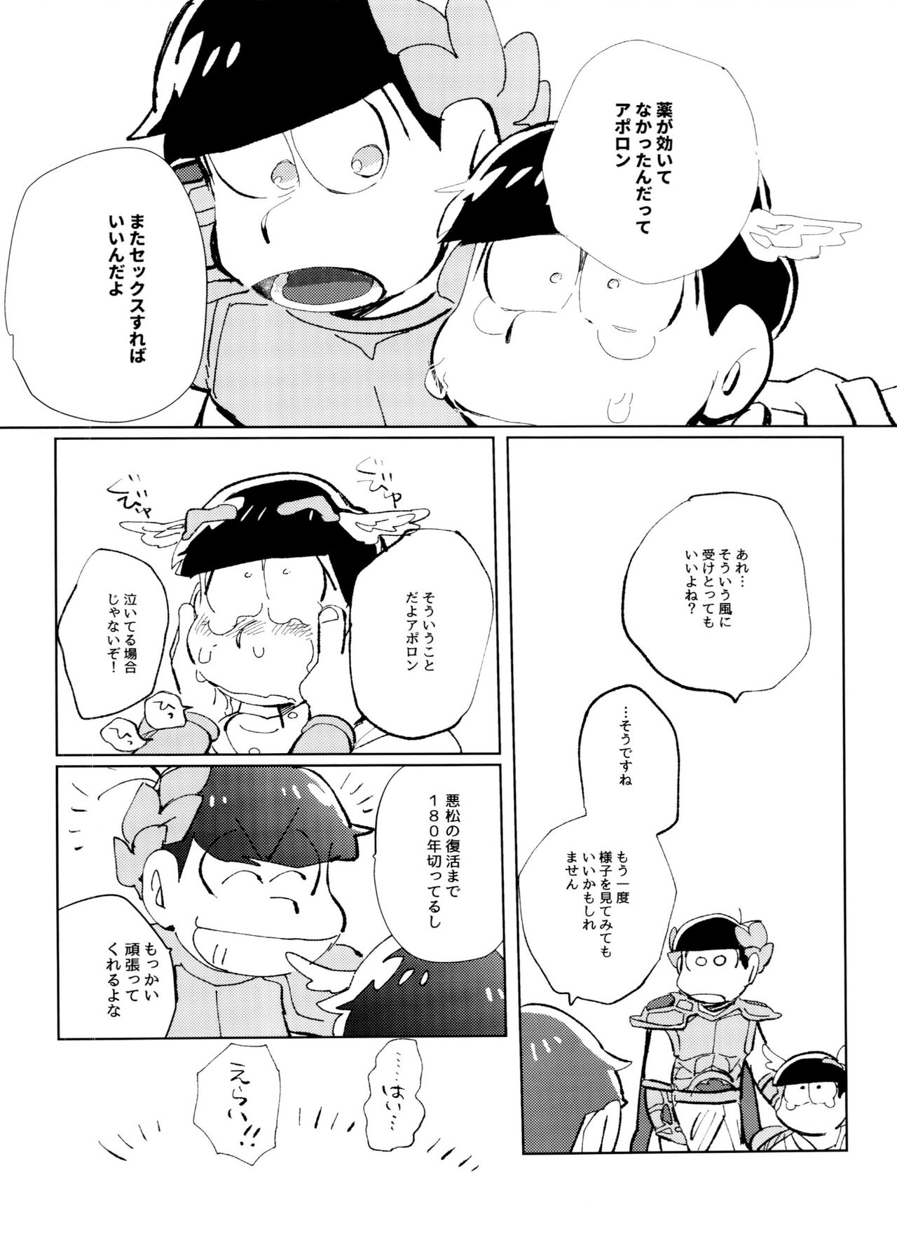 Zeuapo-ko-tsukuri shinwa - Page 49