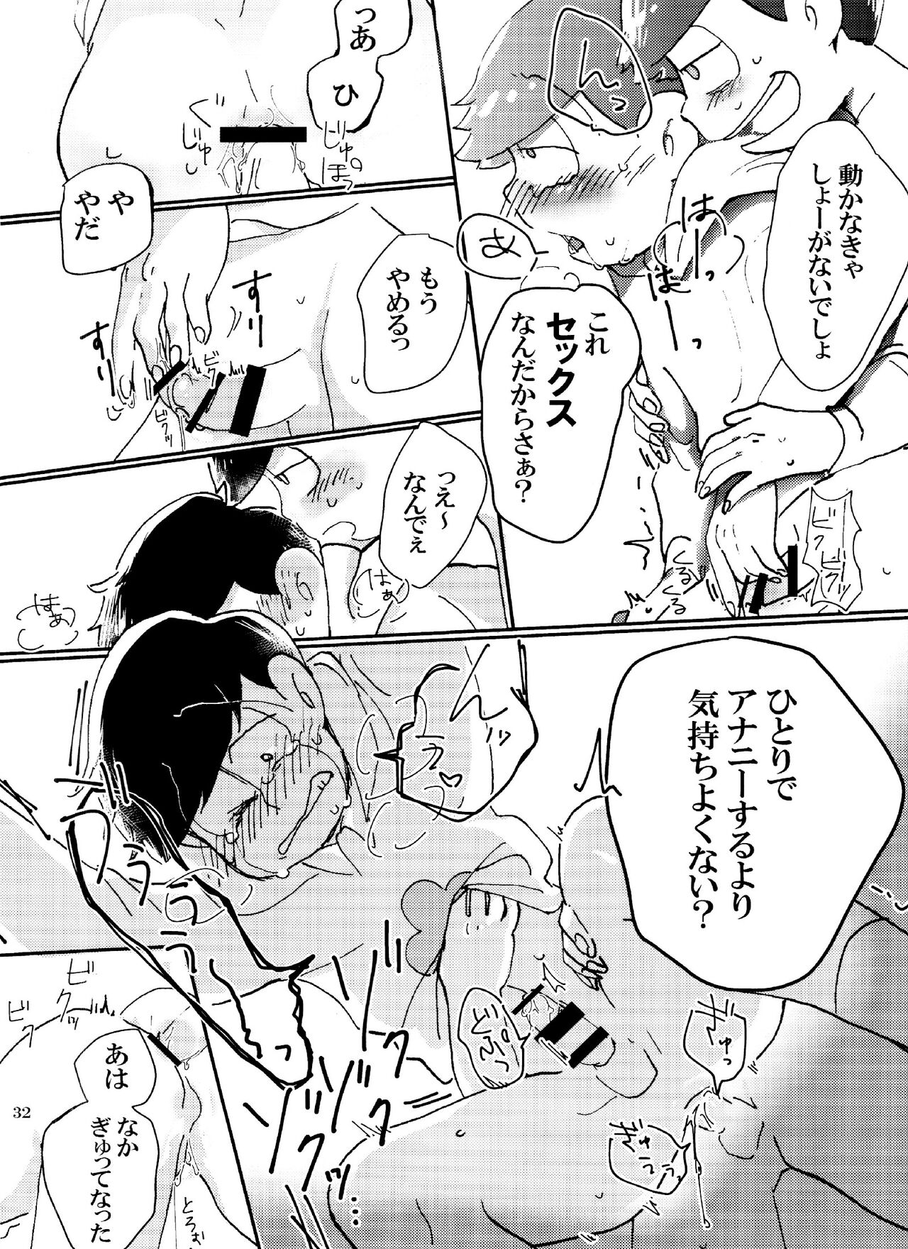 Baka to shiko matsu ga ma guwa u hanashi - Page 32