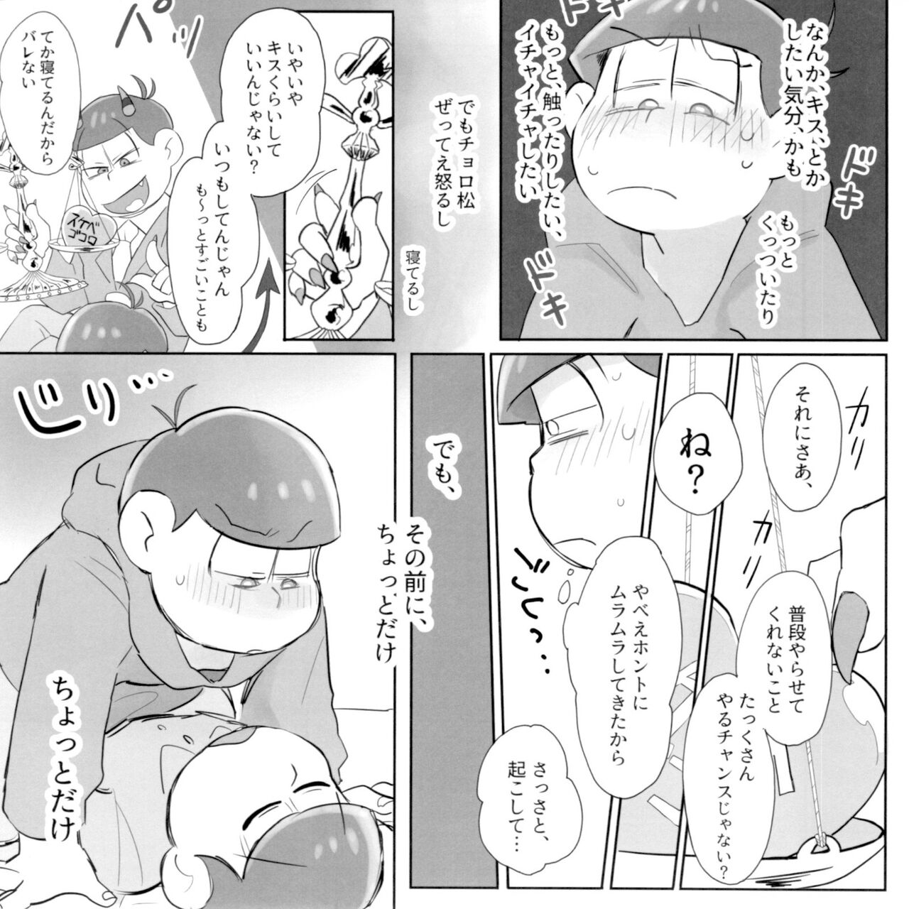 Suimin Saimin - Page 12