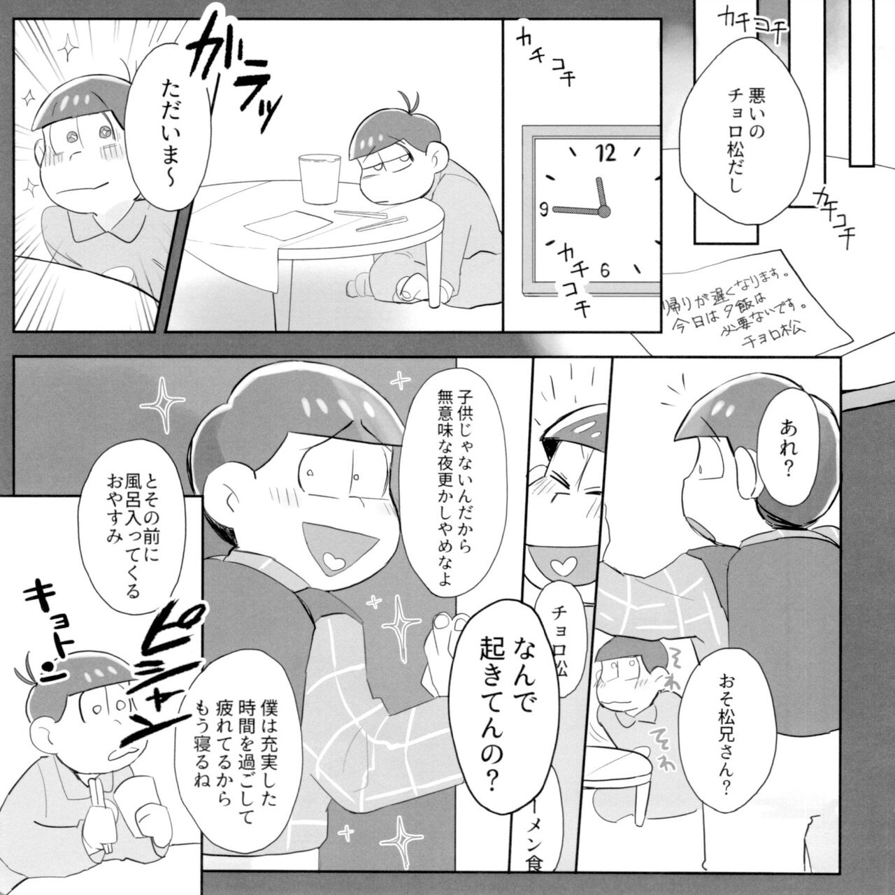 Suimin Saimin - Page 6