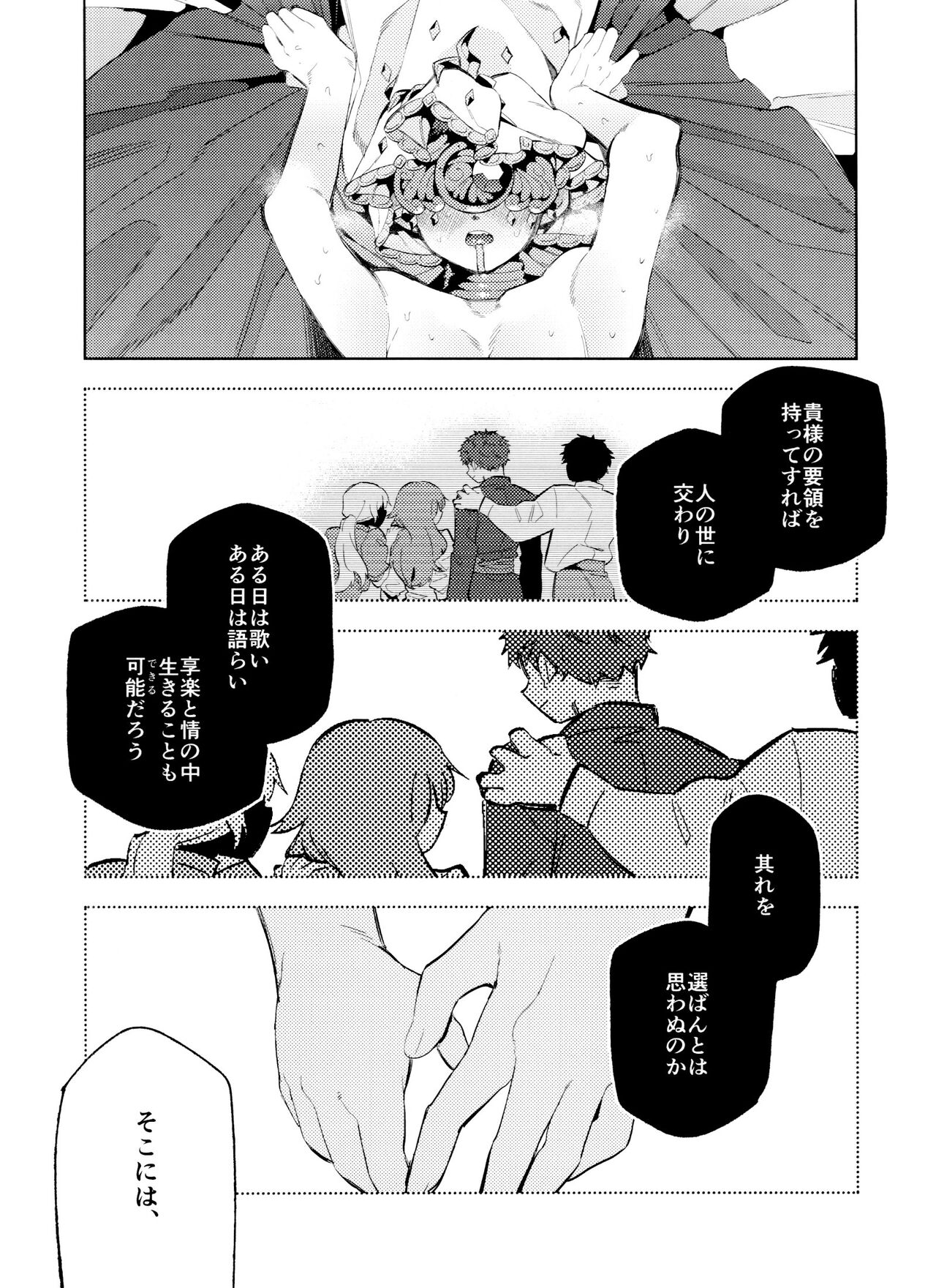 Gessou wa Wakatteru - Page 24