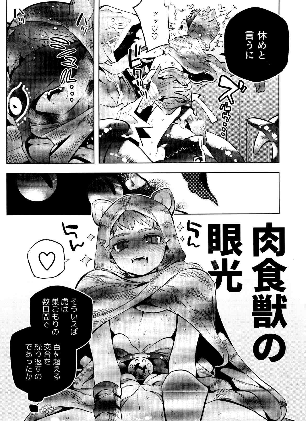 mamaninaritai Tora-chan - Page 35