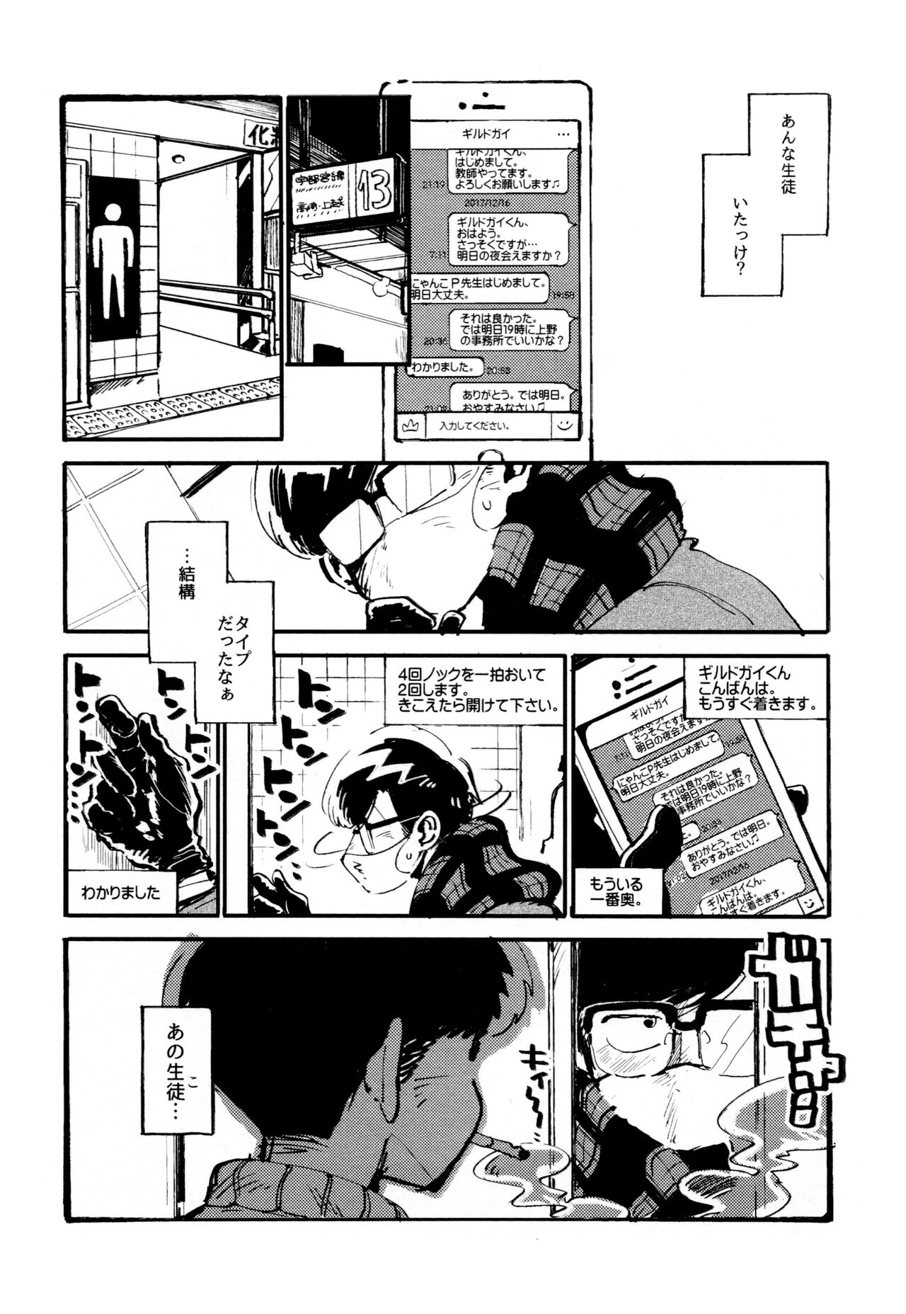 Boku no Seito wa Uchuujin - Page 12