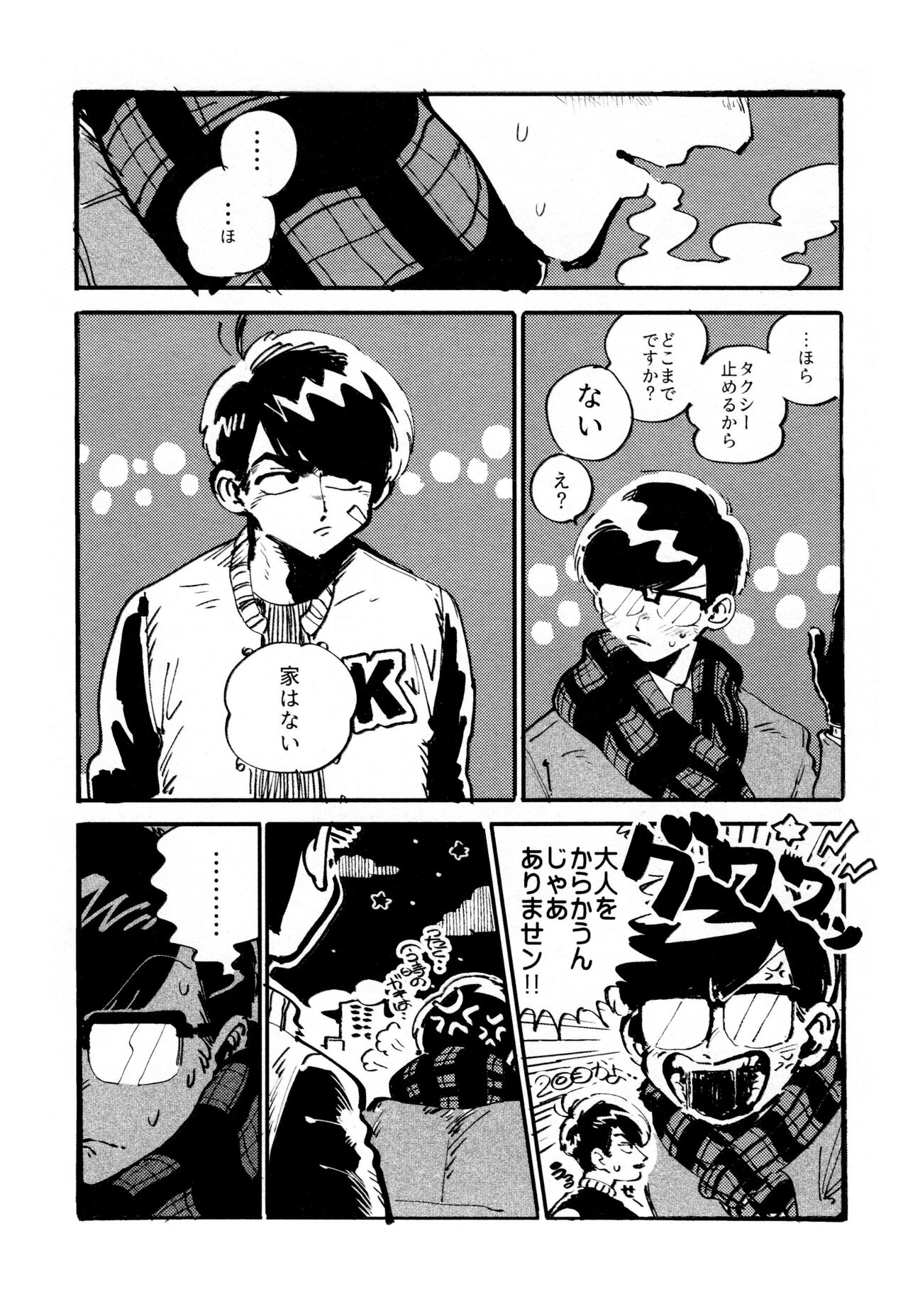 Boku no Seito wa Uchuujin - Page 15