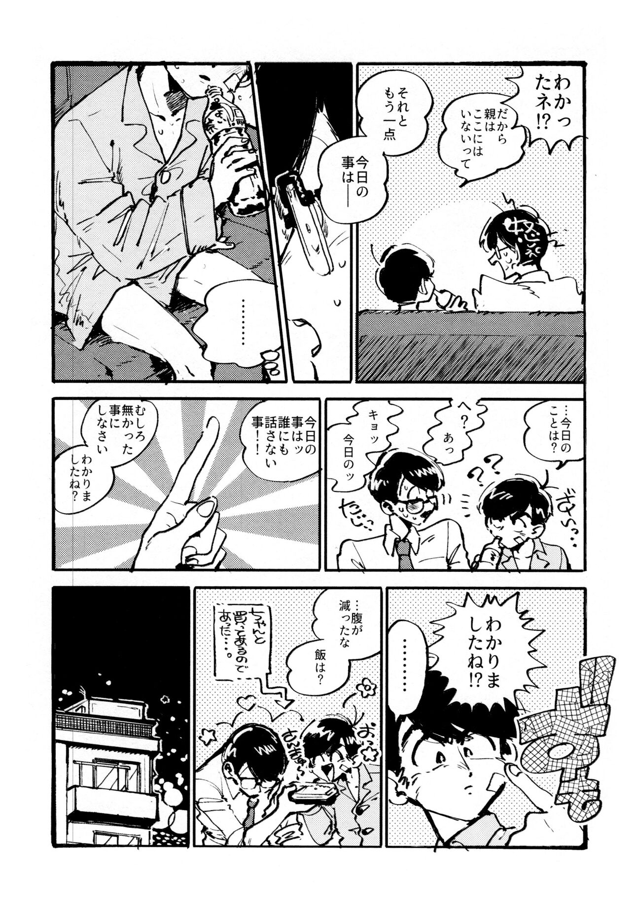 Boku no Seito wa Uchuujin - Page 17