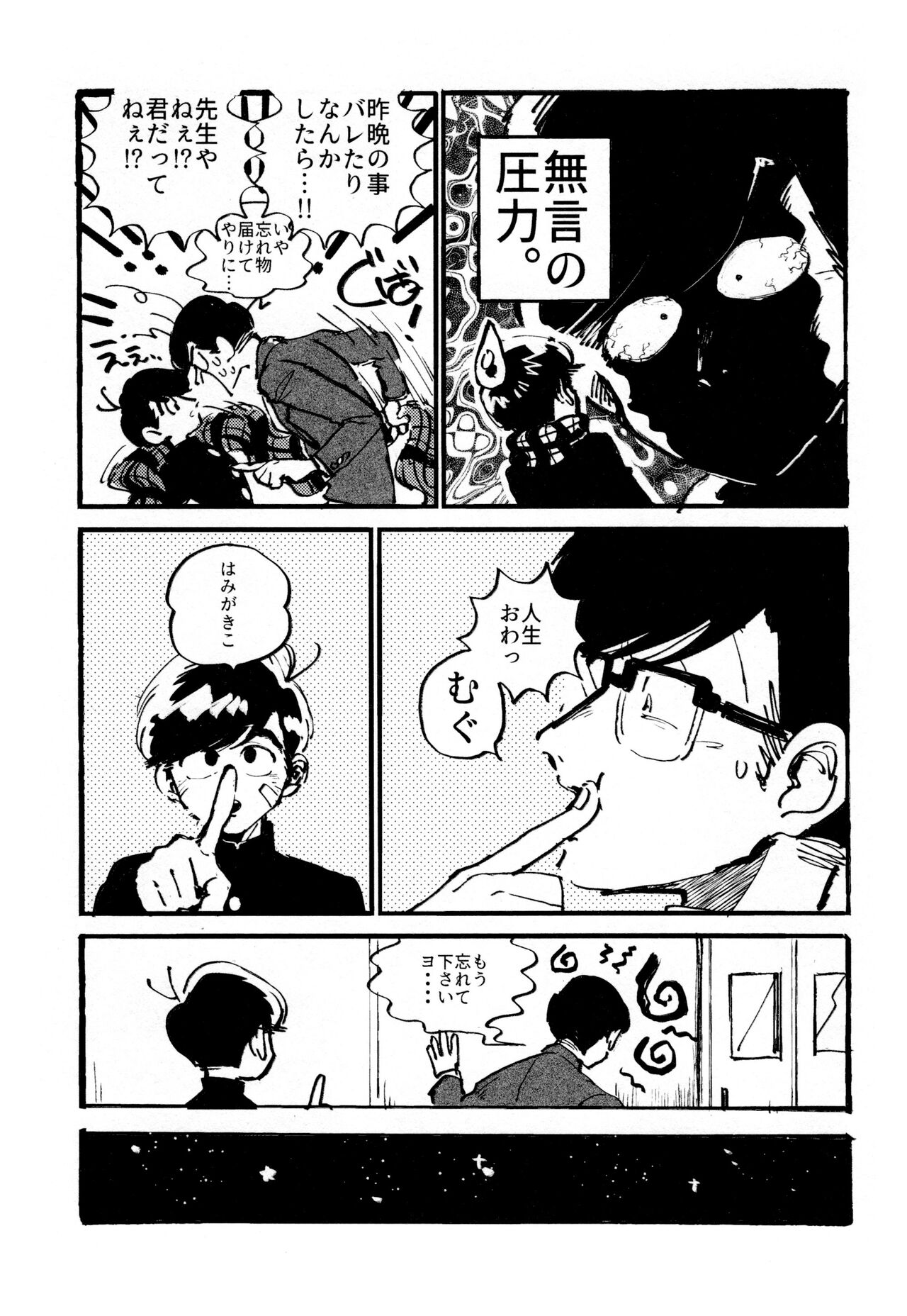 Boku no Seito wa Uchuujin - Page 19