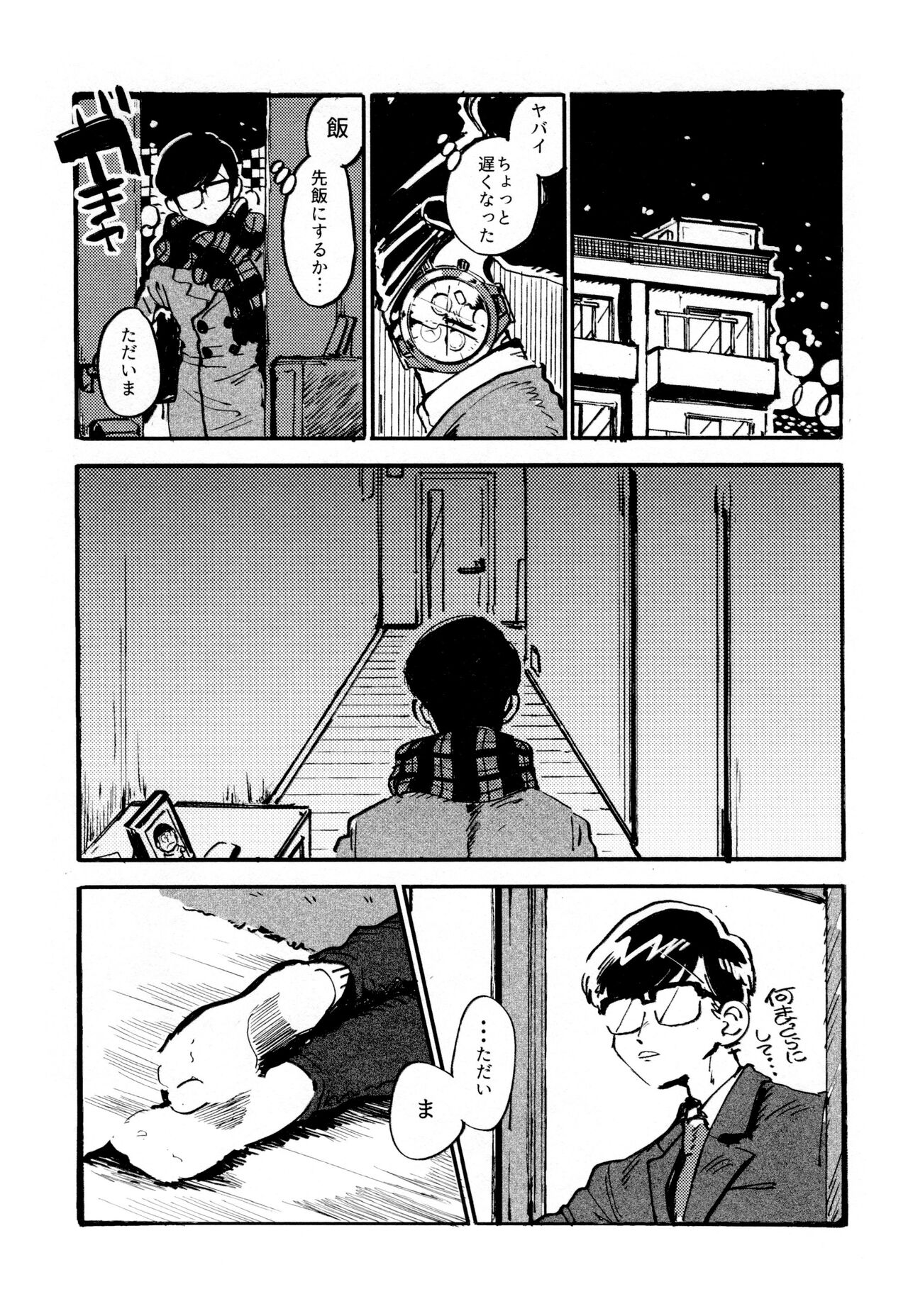 Boku no Seito wa Uchuujin - Page 31