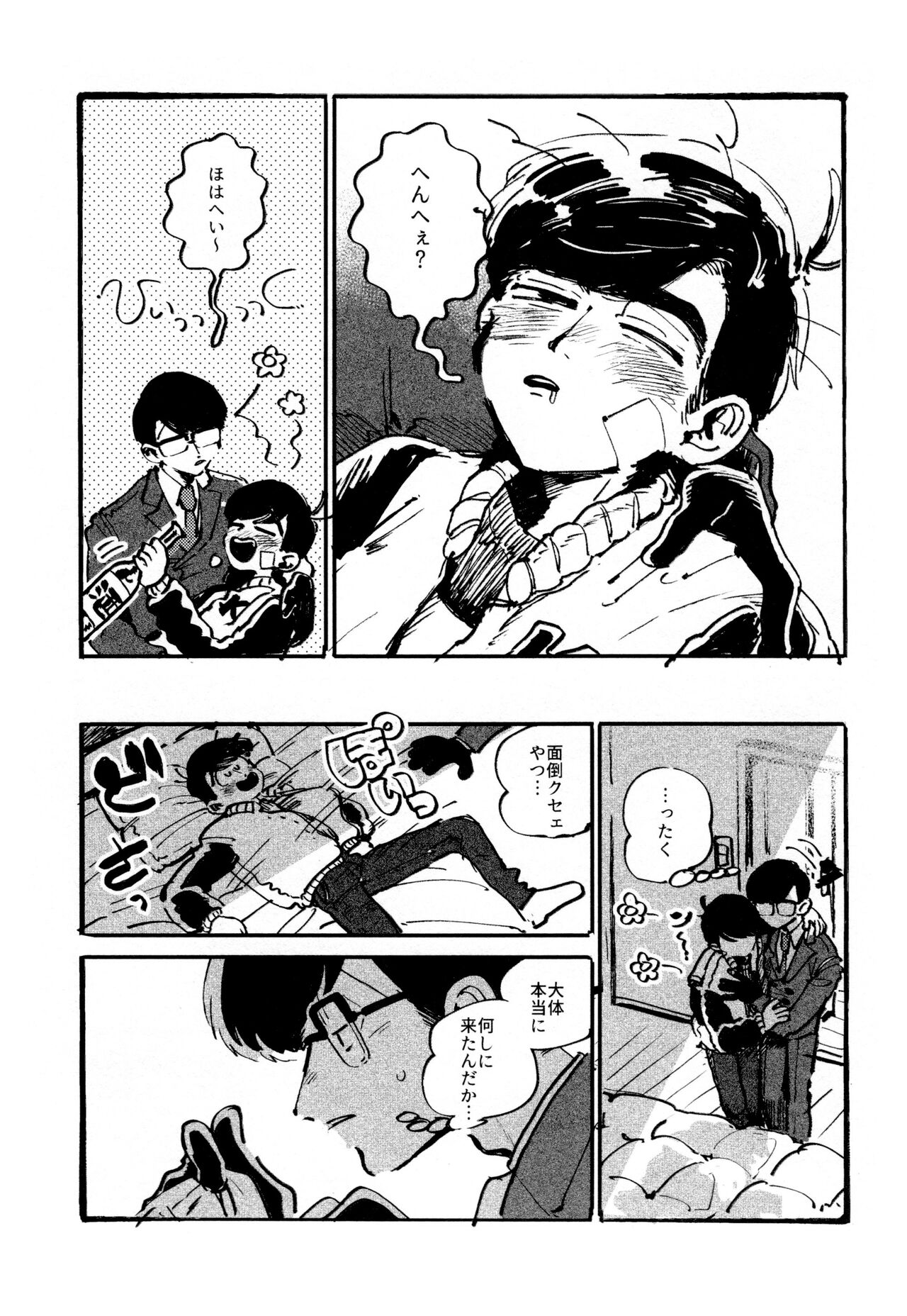 Boku no Seito wa Uchuujin - Page 33