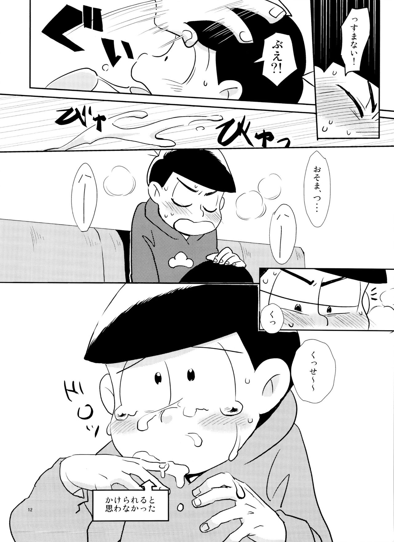 Sukisuki Daisuki Ai Shiteru - Page 11