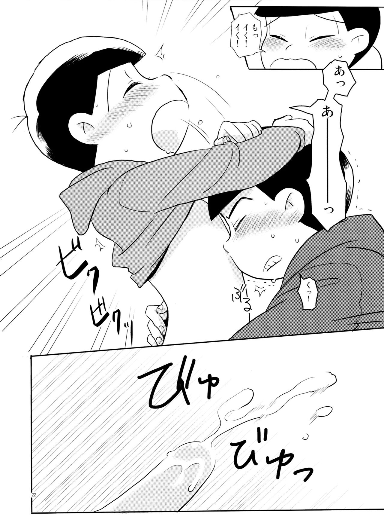 Sukisuki Daisuki Ai Shiteru - Page 21