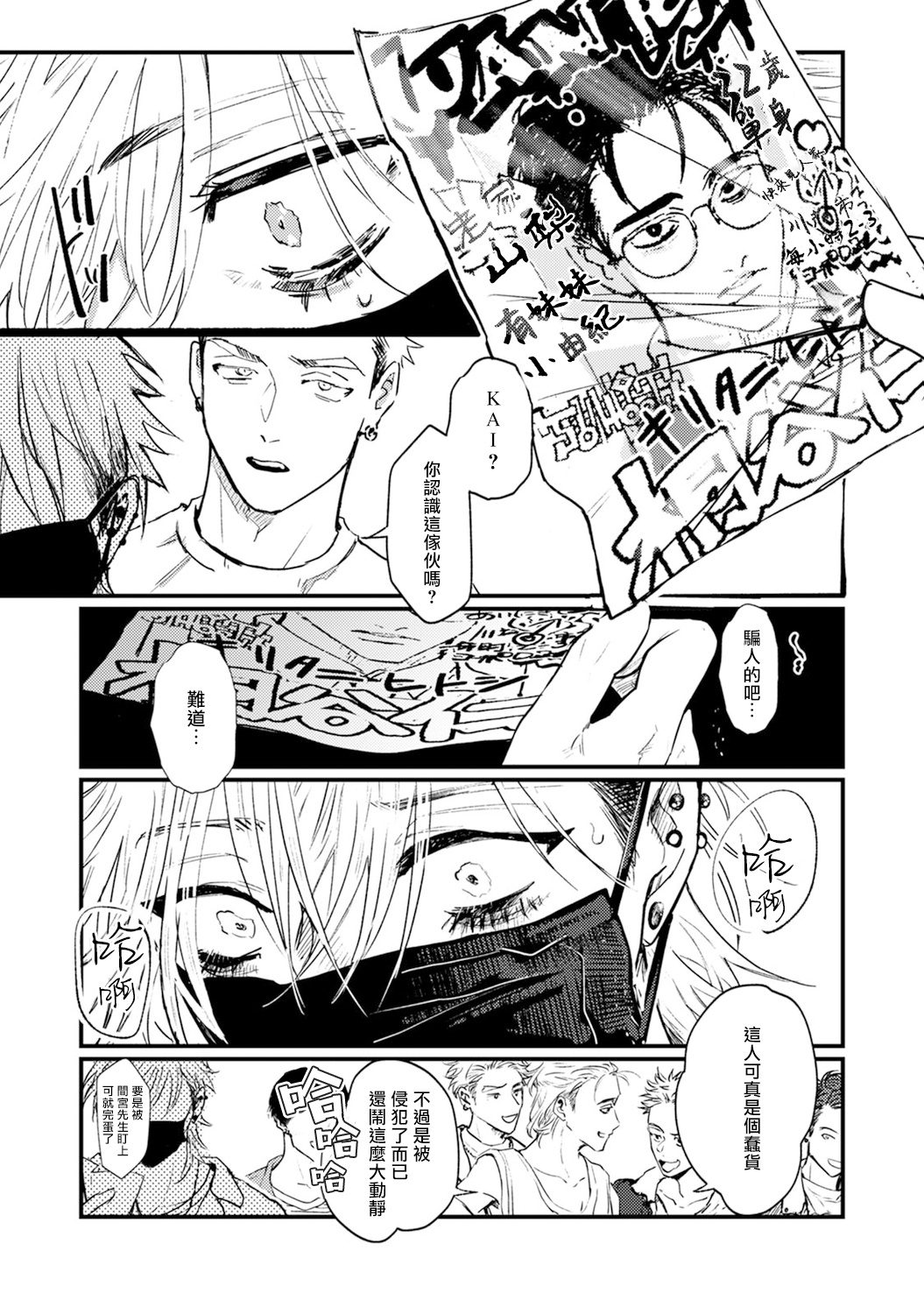Koi Kogare Utae ~R.I.P.~ - Page 13