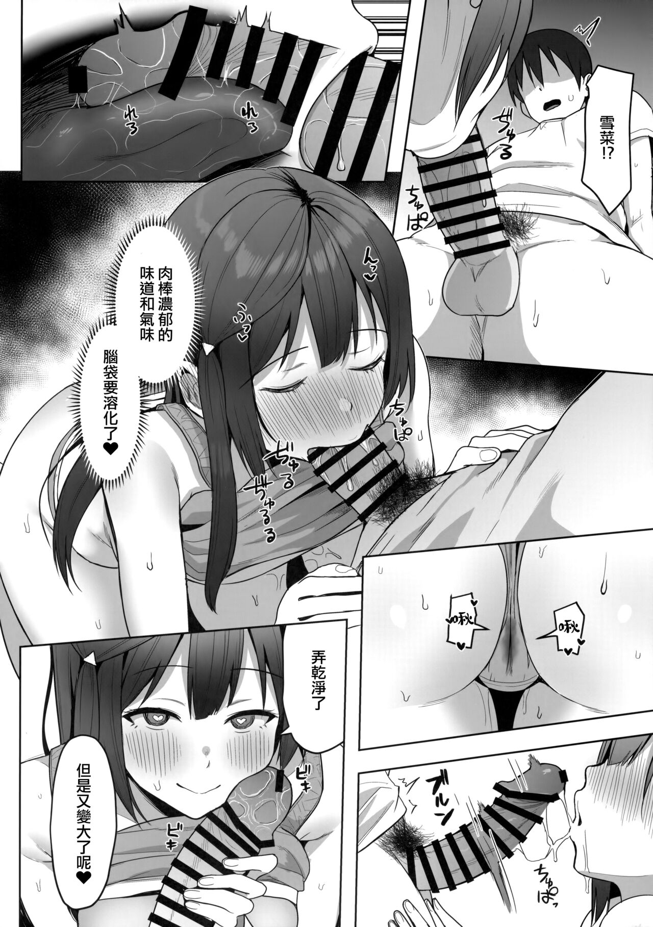 Nana to Setsuna Docchi ga Suki desu ka? - Page 23