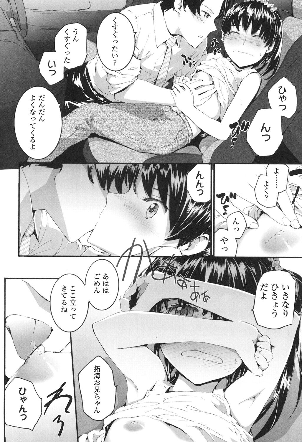 SAYONARA FAIRIES - Page 135