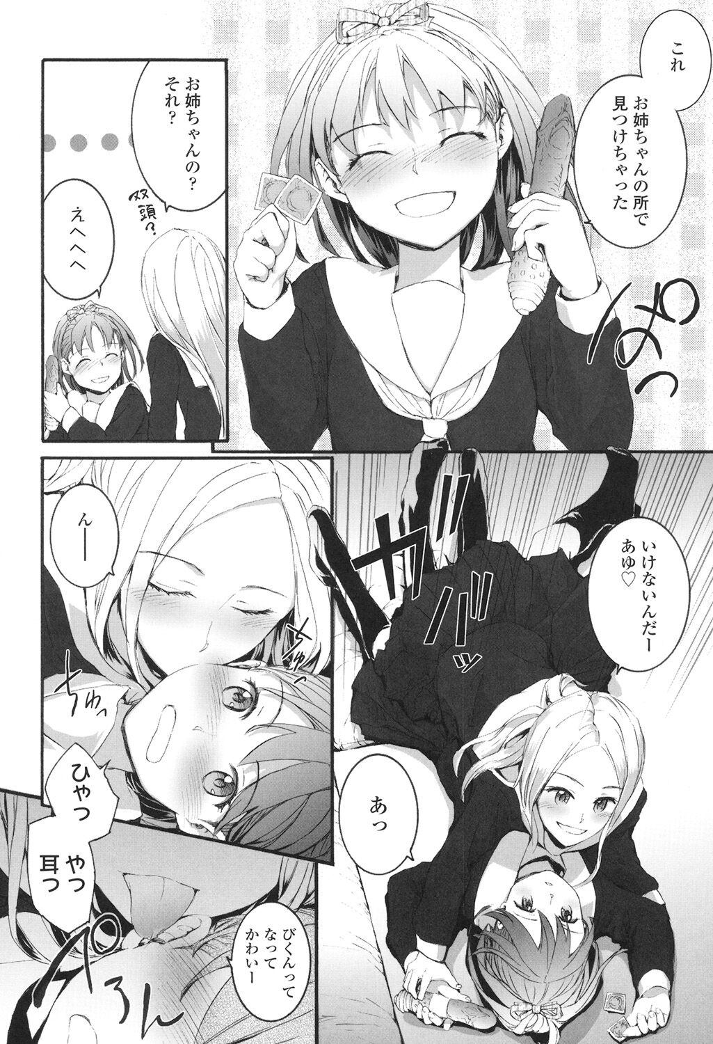 SAYONARA FAIRIES - Page 153