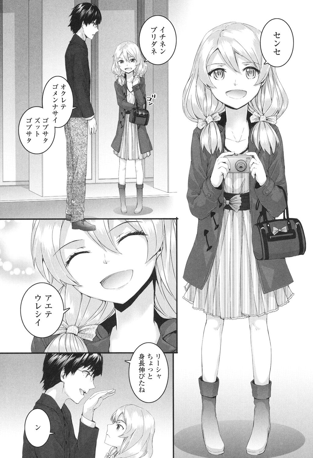 SAYONARA FAIRIES - Page 171