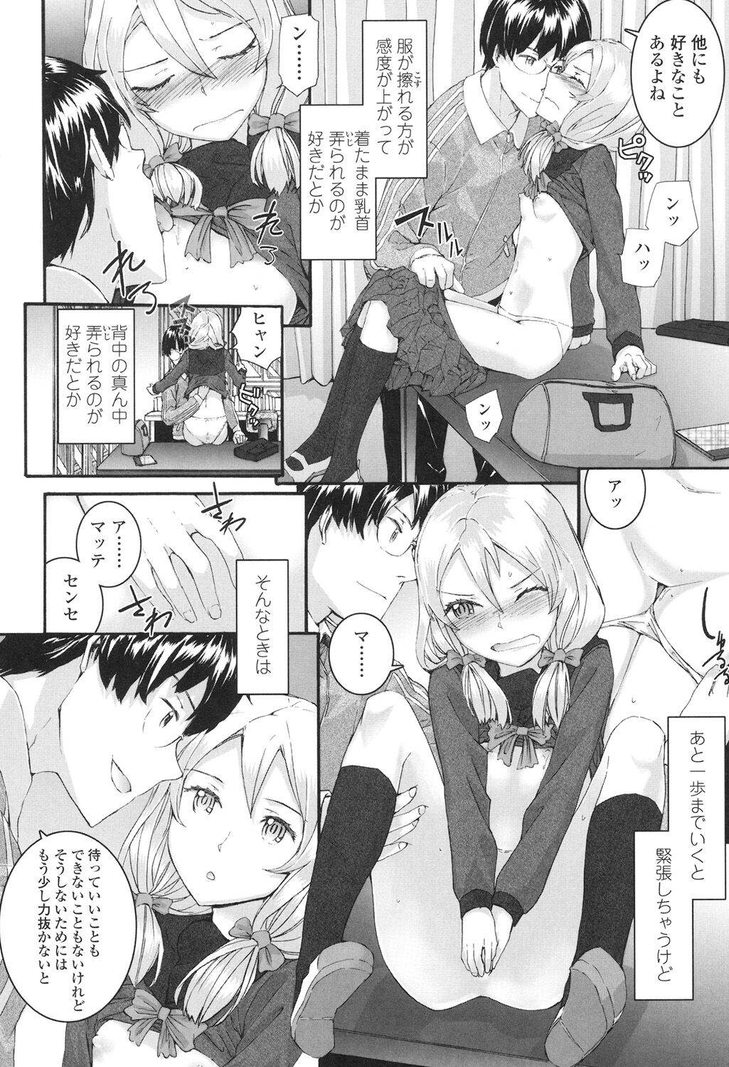 SAYONARA FAIRIES - Page 85