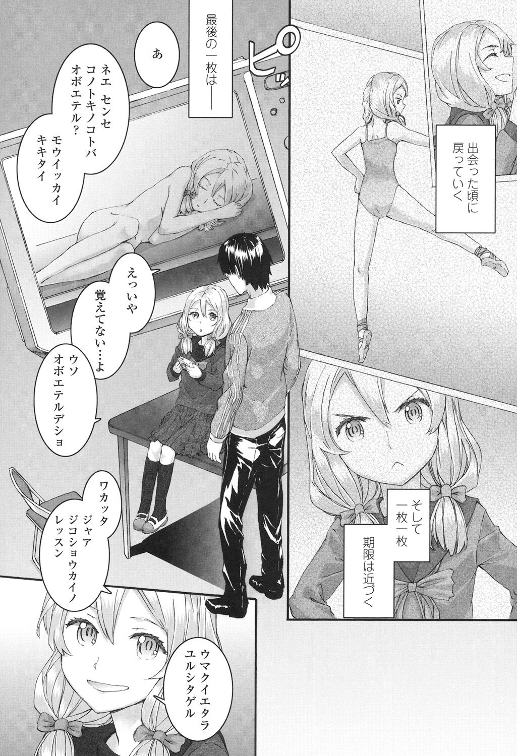 SAYONARA FAIRIES - Page 98