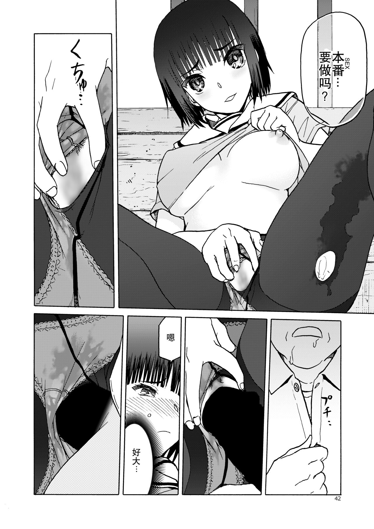 P.T.A. PanSto Tights Ashi - Page 43
